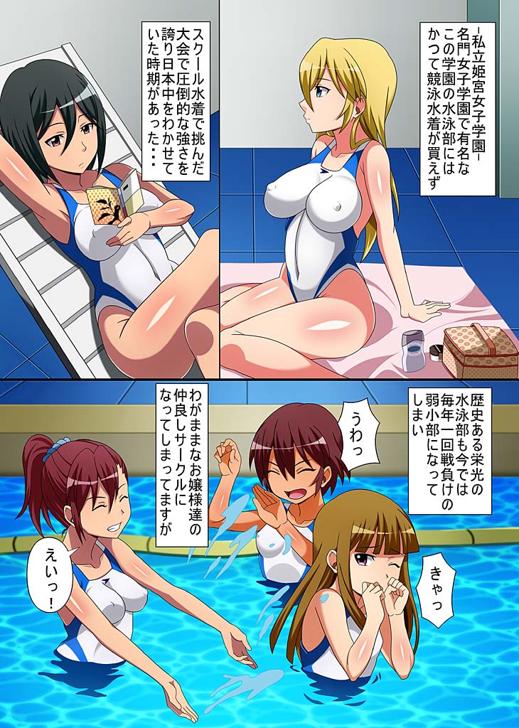 Kyousei Mind Control Dekichau School Mizugi page 2 full