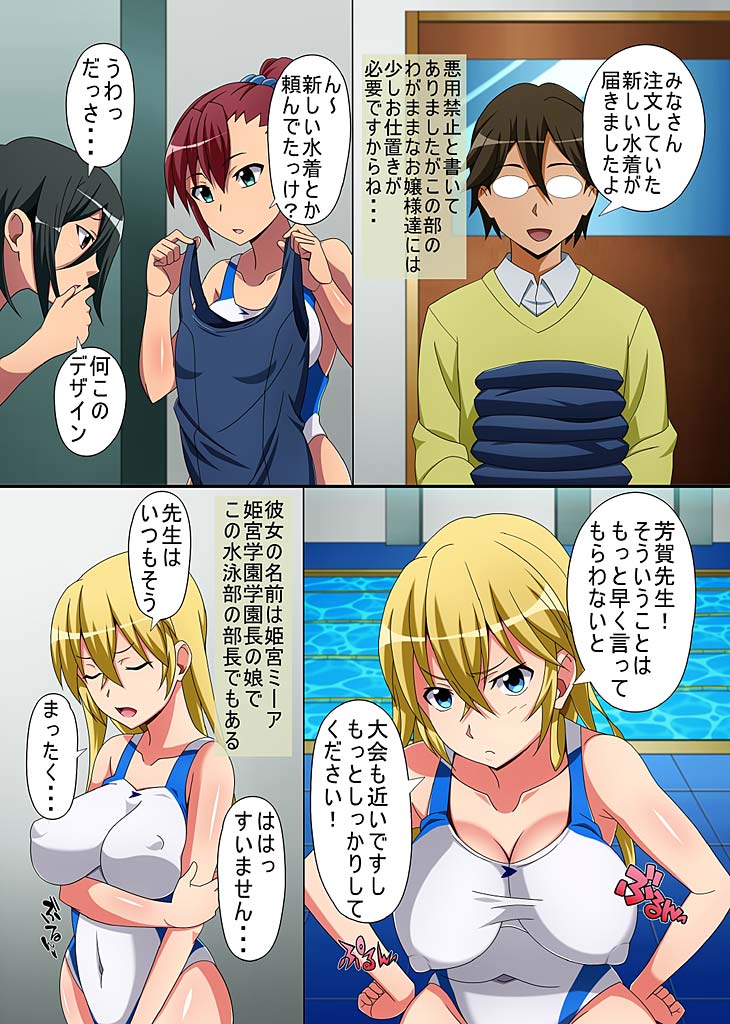 Kyousei Mind Control Dekichau School Mizugi page 4 full