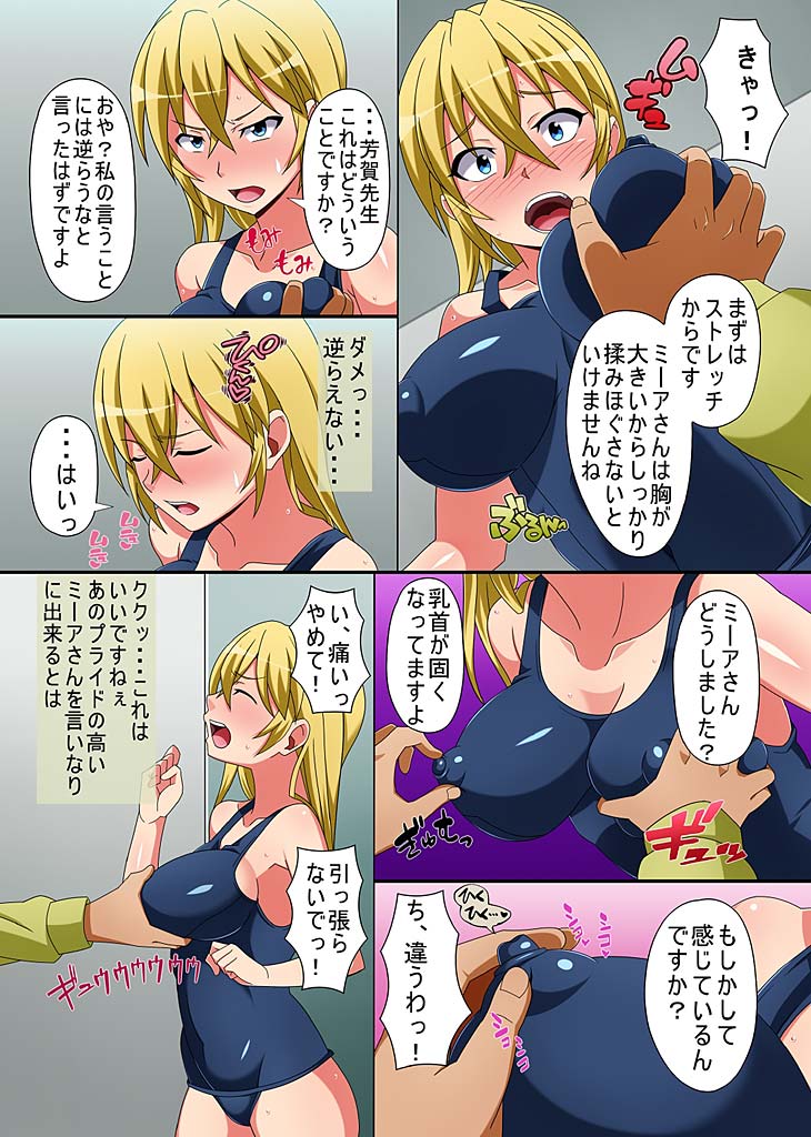 Kyousei Mind Control Dekichau School Mizugi page 7 full