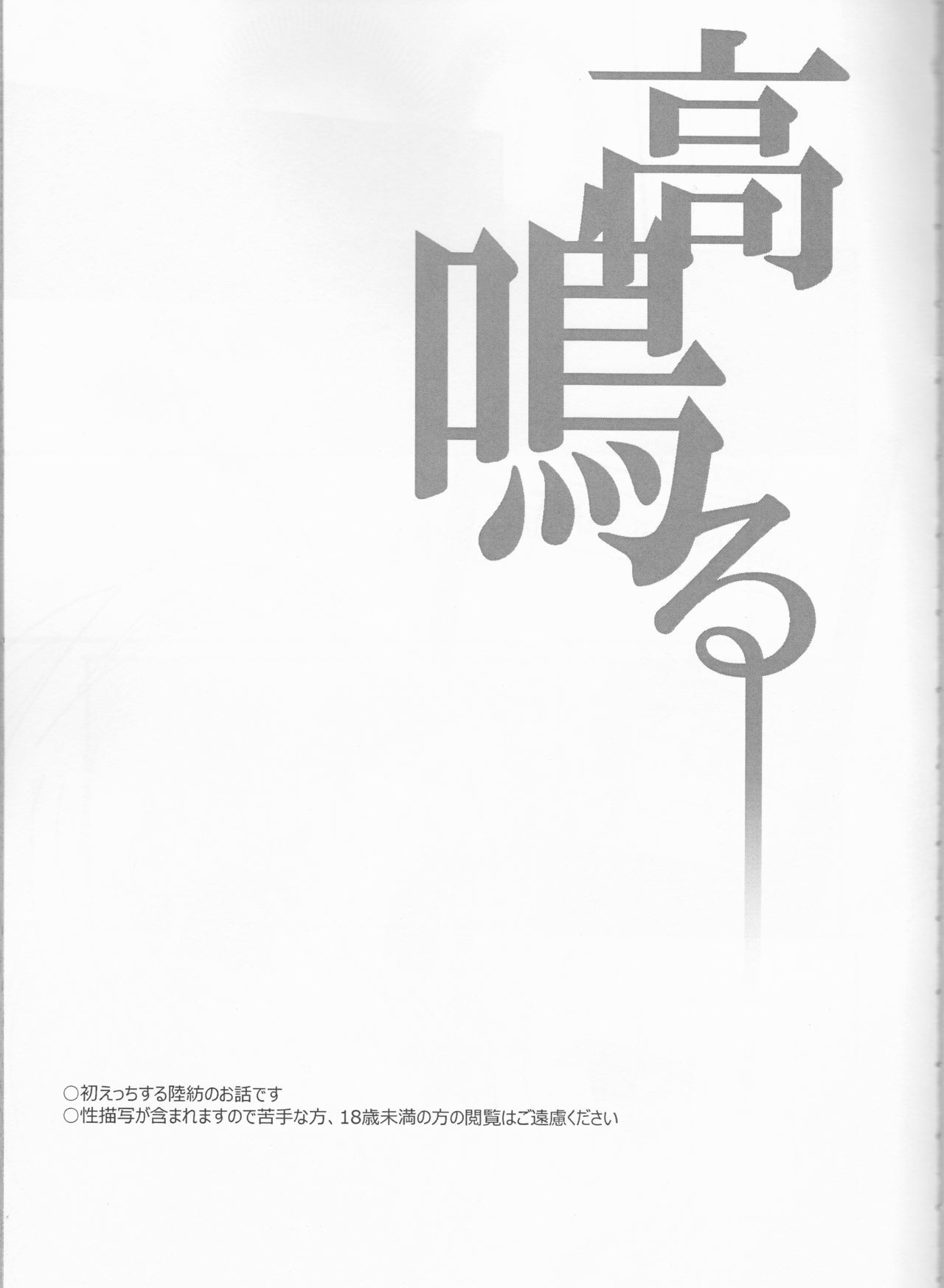 Takanaru page 3 full