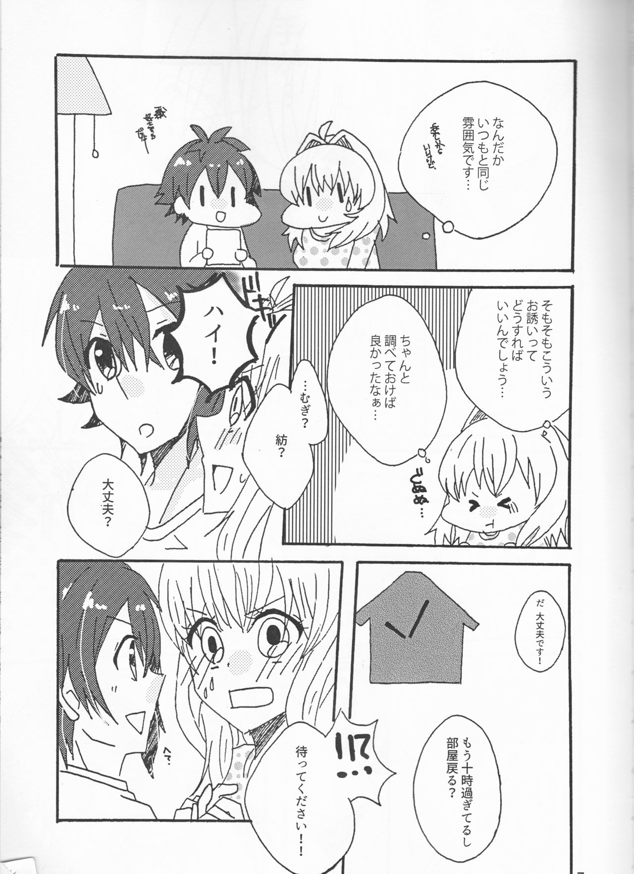Takanaru page 7 full