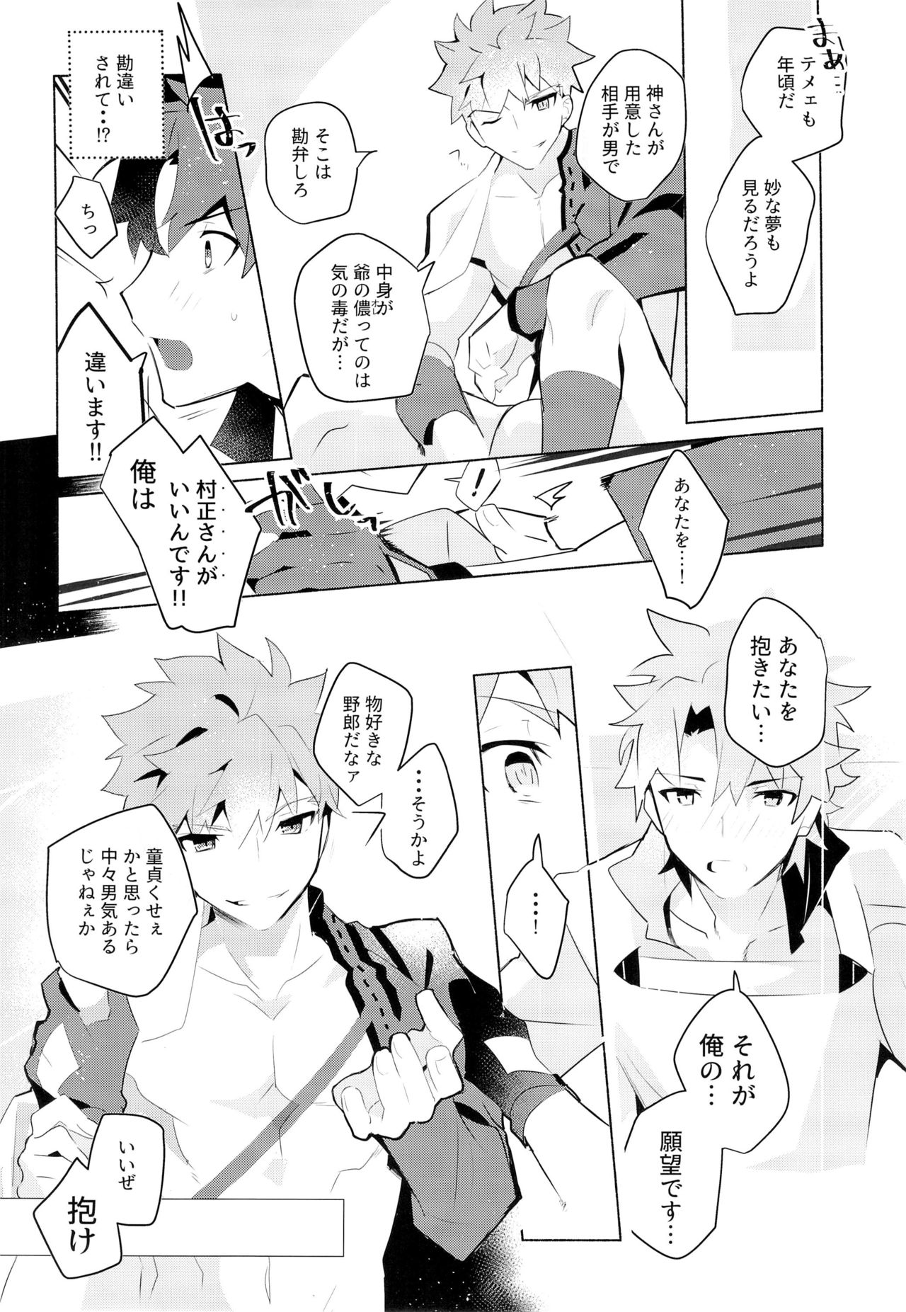 Muramasa-san to Ecchi Suru Hon-Yokou Renshuuhen- page 9 full