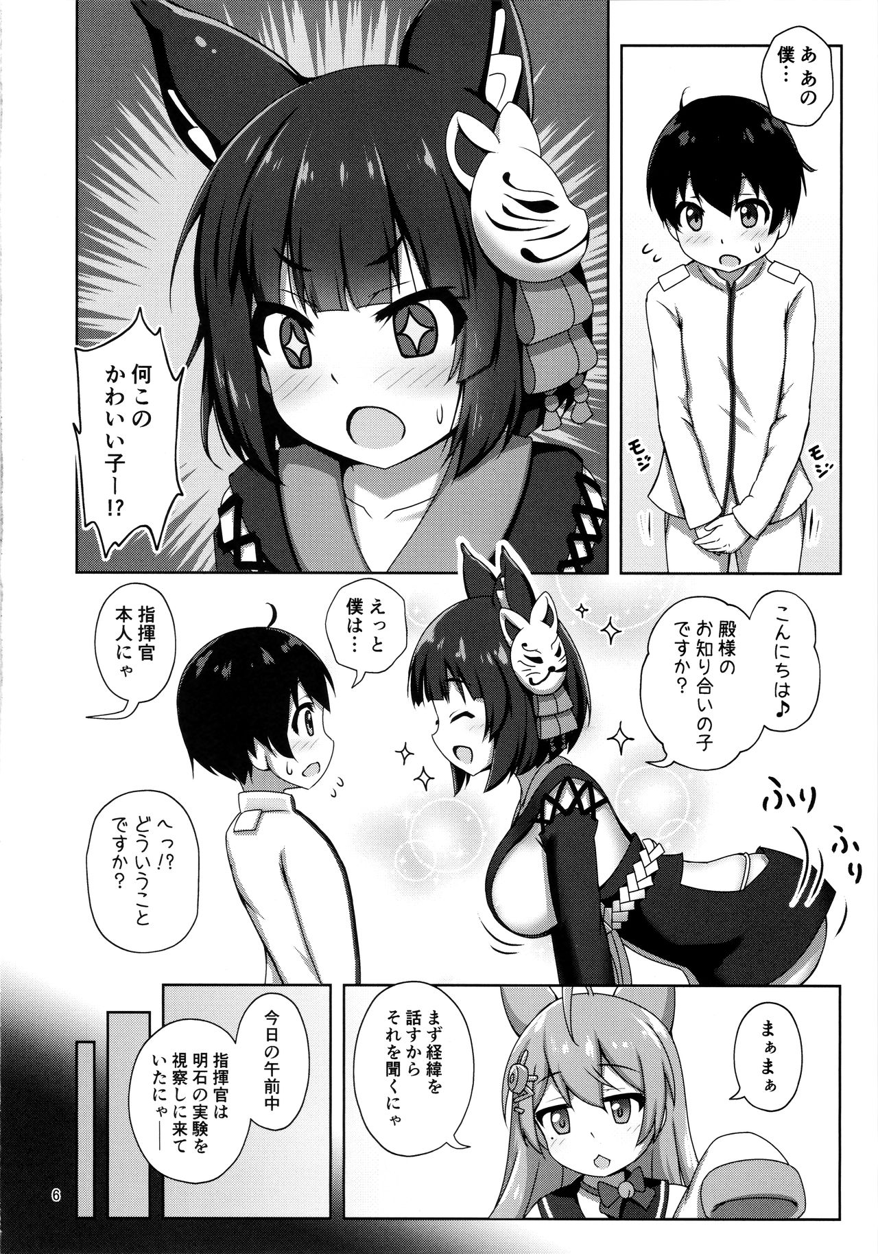 Yamashiro Onee-san ni Omakase page 5 full