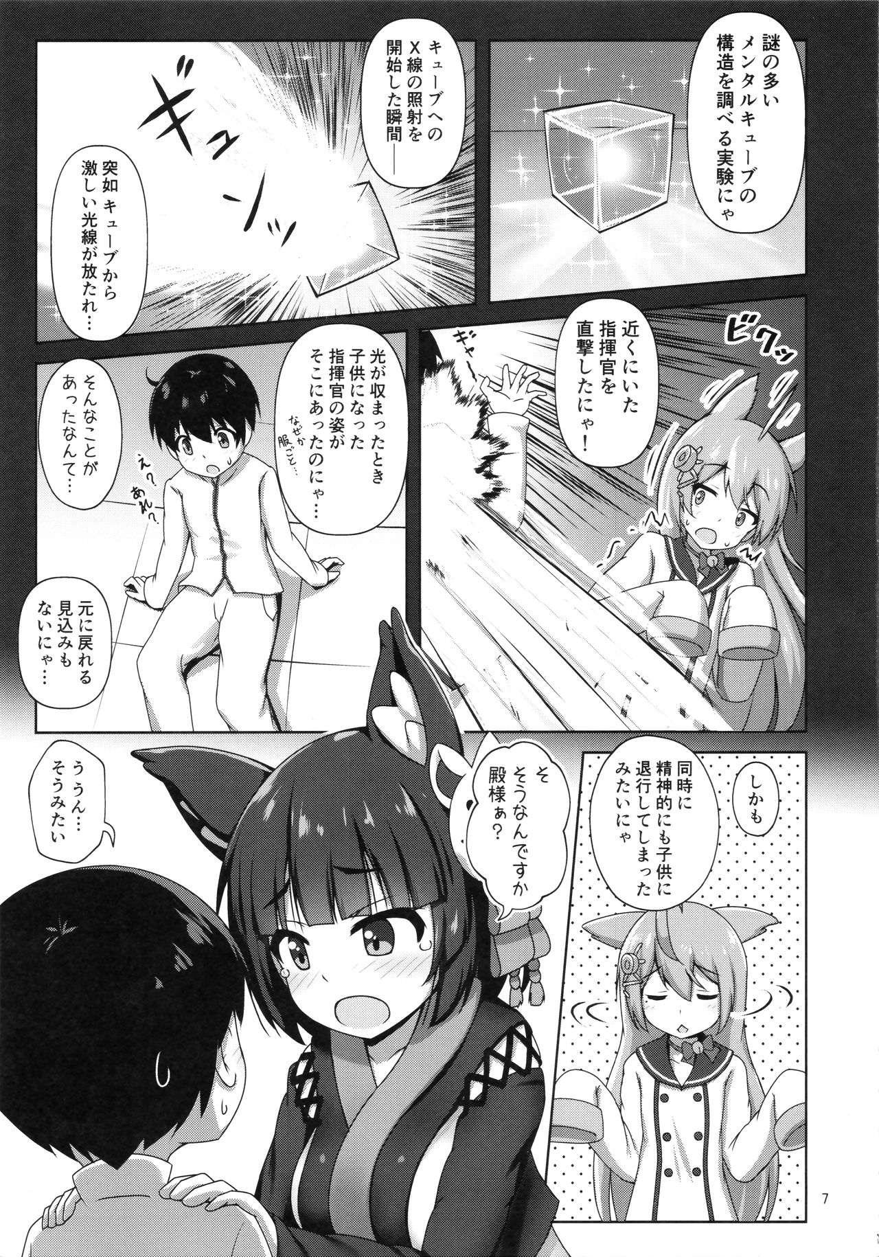 Yamashiro Onee-san ni Omakase page 6 full
