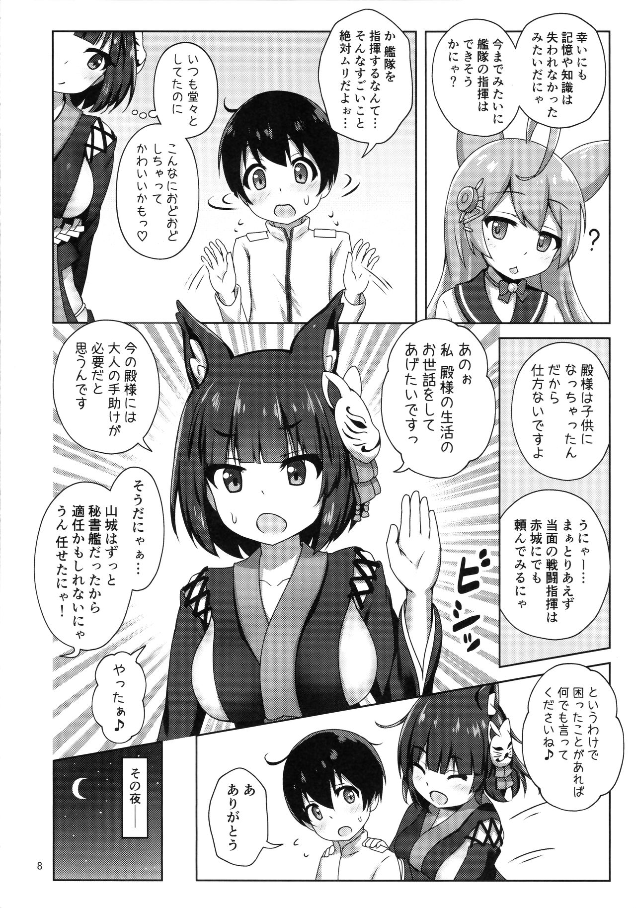 Yamashiro Onee-san ni Omakase page 7 full