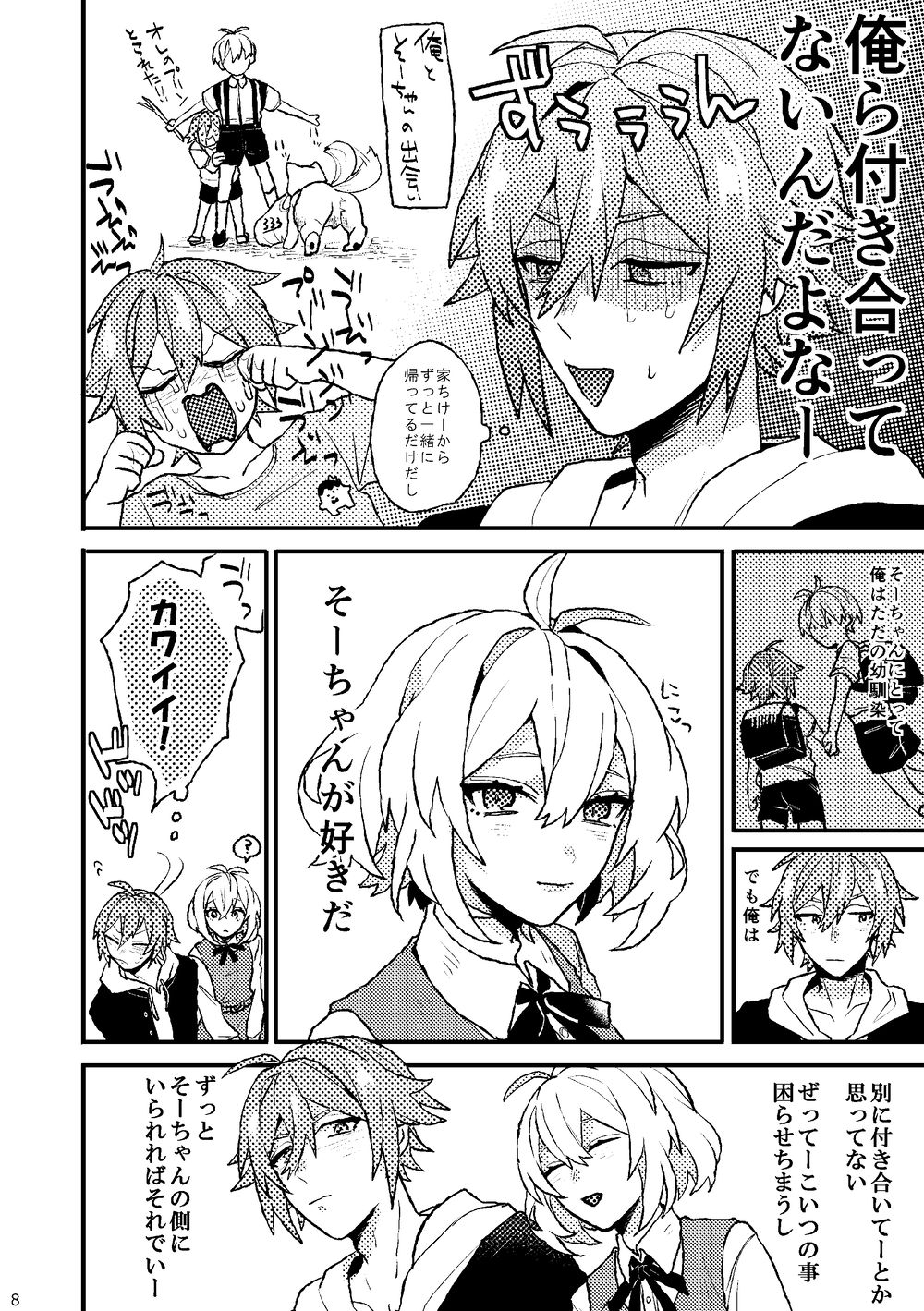 Ganbare! Tamaki-kun page 6 full