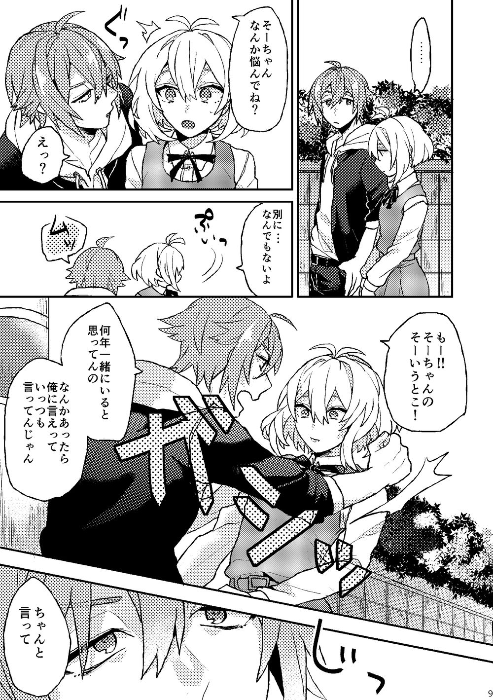 Ganbare! Tamaki-kun page 7 full