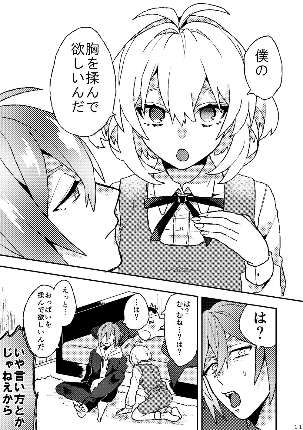 Ganbare! Tamaki-kun page 9 full