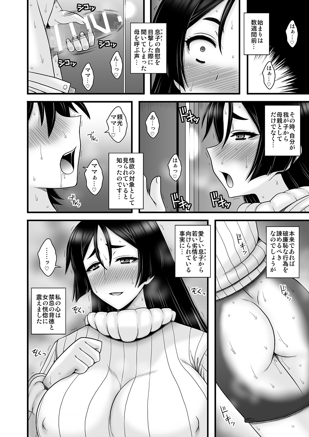 Insei Jukubo Kyouai Soukan page 3 full