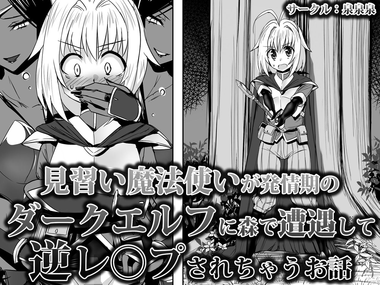 Minarai Mahoutsukai ga Hatsujouki no Dark Elf ni Mori de Souguu Shite Gyaku Rape Sarechau Ohanashi page 1 full