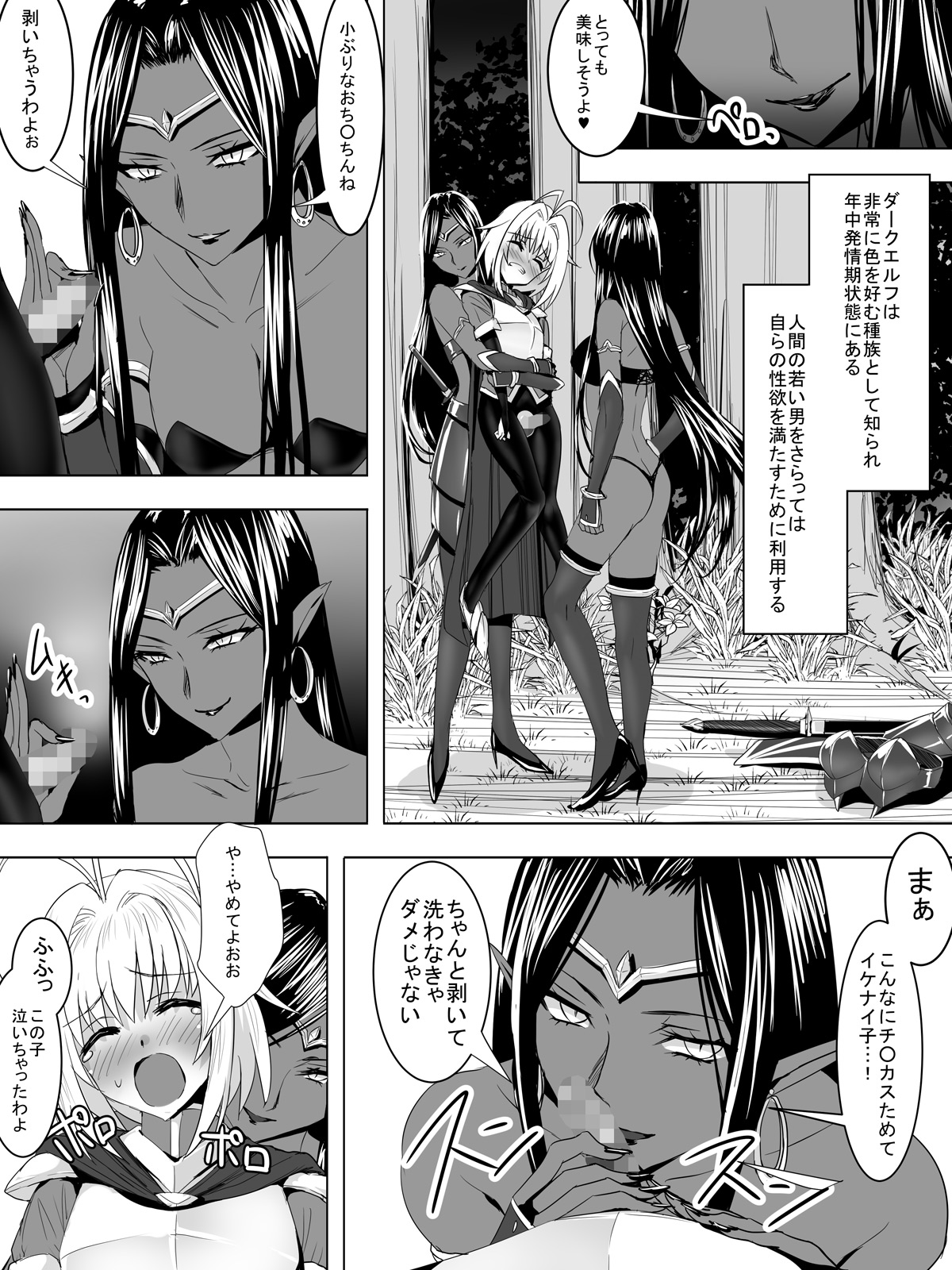 Minarai Mahoutsukai ga Hatsujouki no Dark Elf ni Mori de Souguu Shite Gyaku Rape Sarechau Ohanashi page 6 full