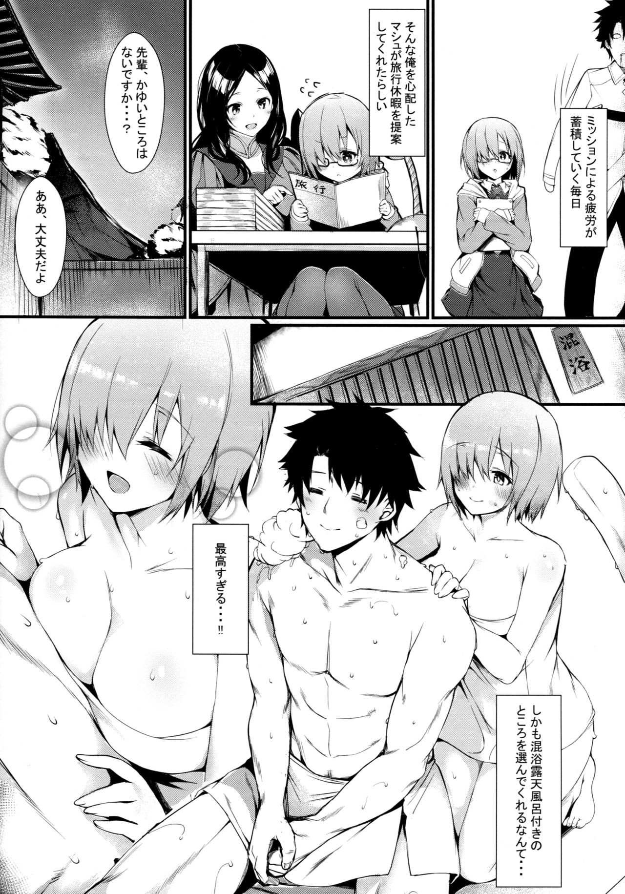 Mash to Issho ni page 3 full