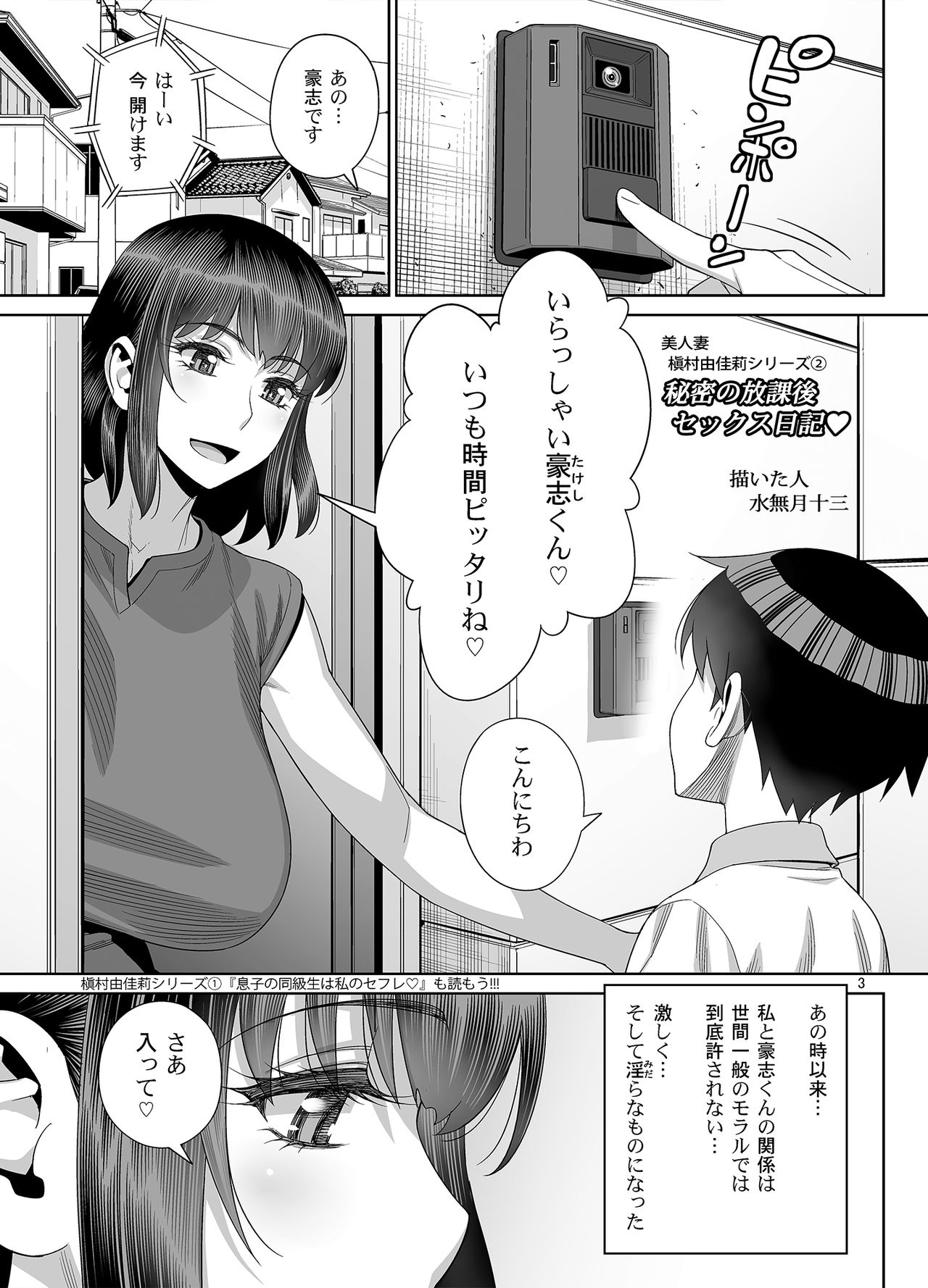 Himitsu no Houkago Sex Nikki page 2 full
