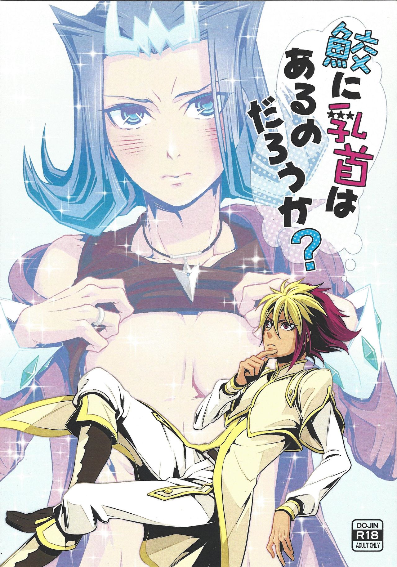 Same ni Chikubi wa aru nodarou ka? page 1 full