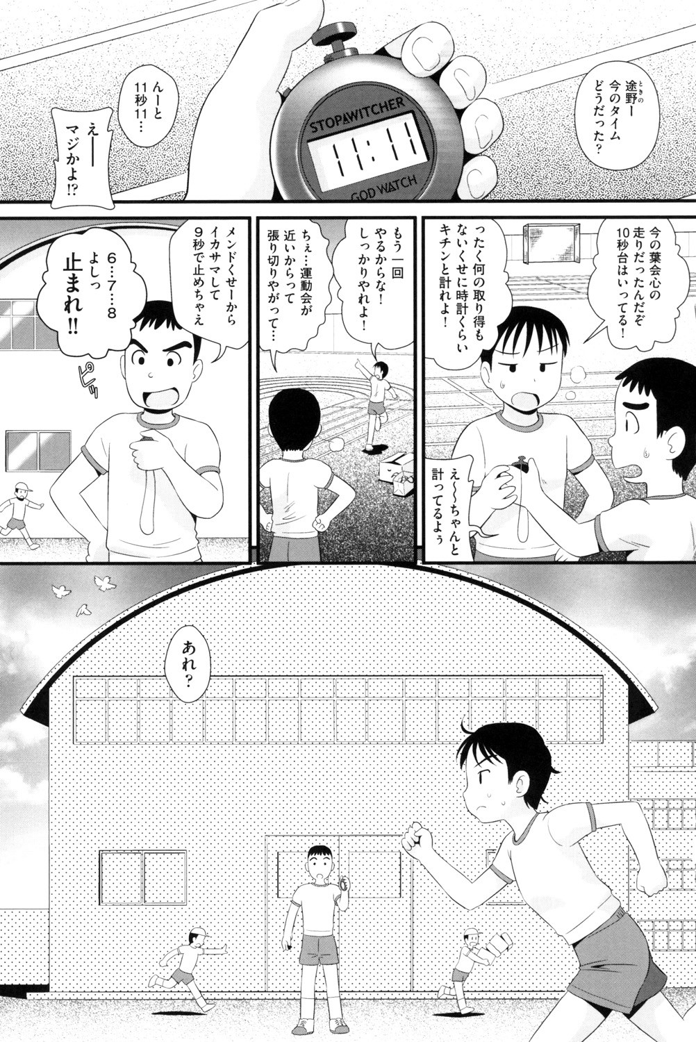 Shoujo Kumikyoku 13 page 3 full