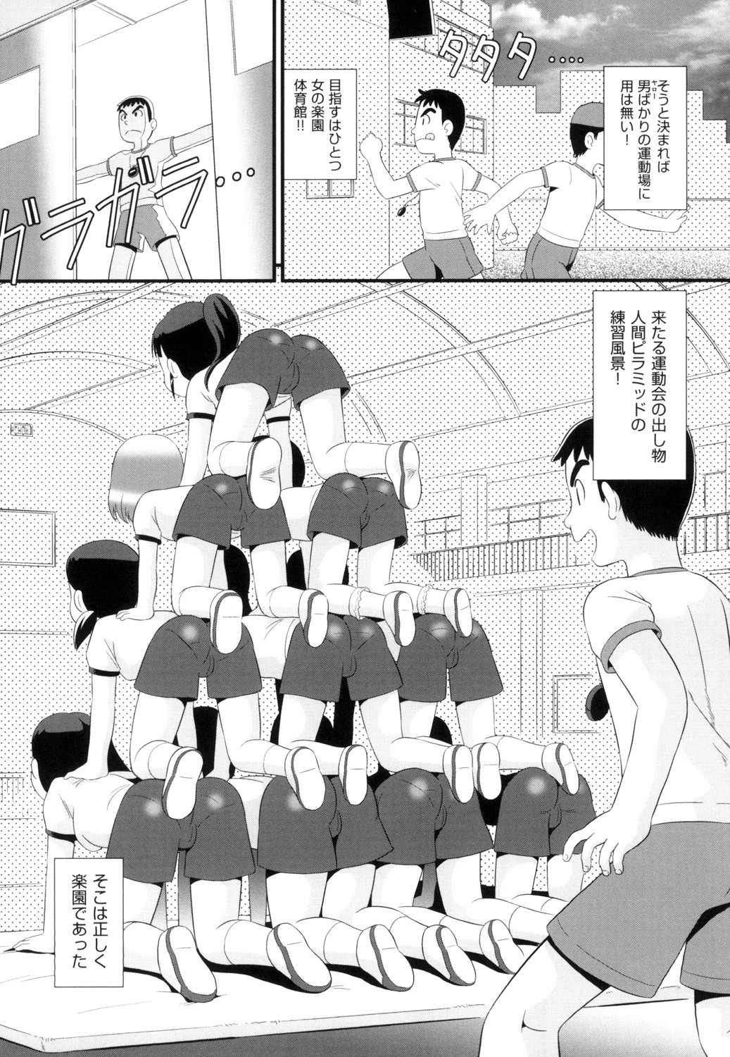 Shoujo Kumikyoku 13 page 6 full