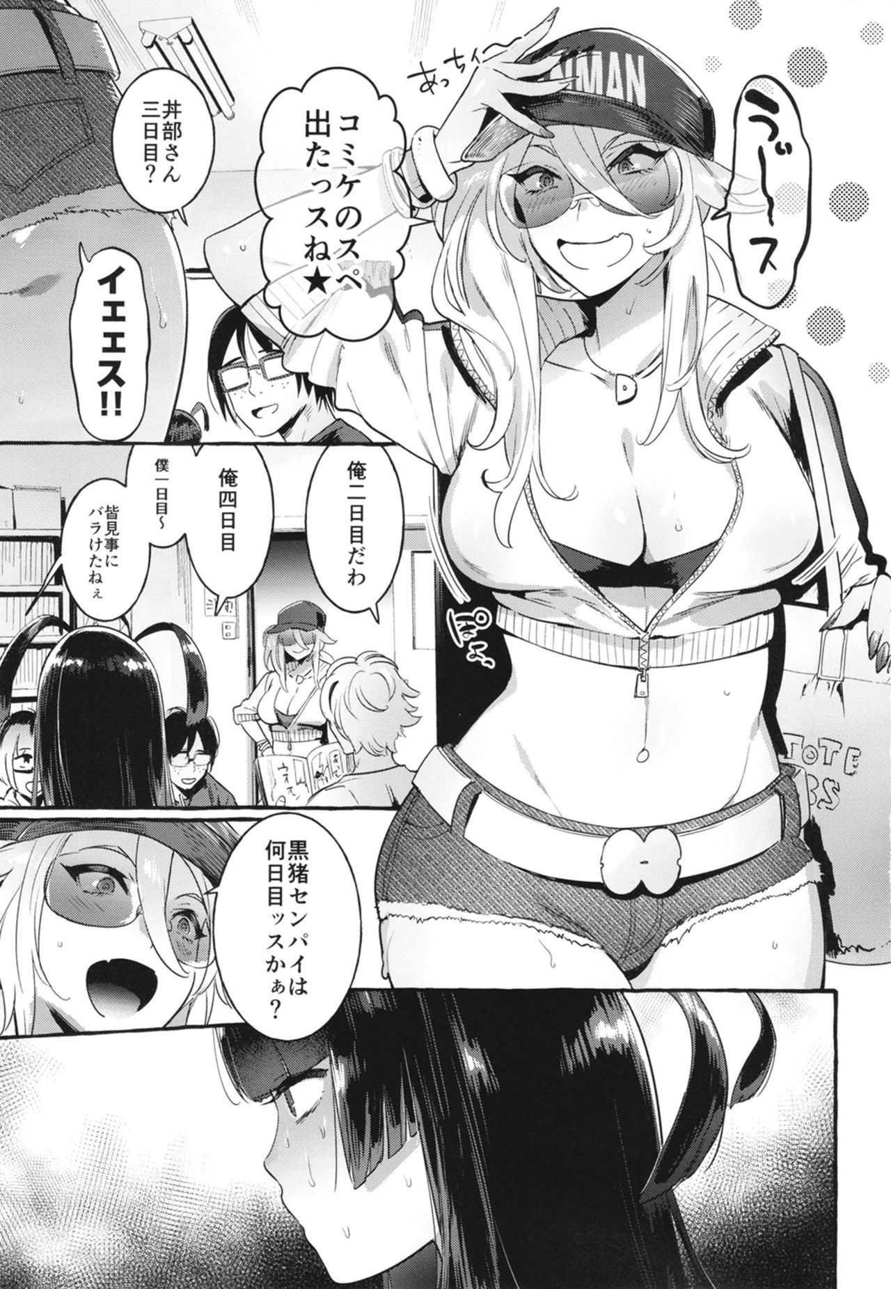 KabeCir no Gal VS Boku page 3 full