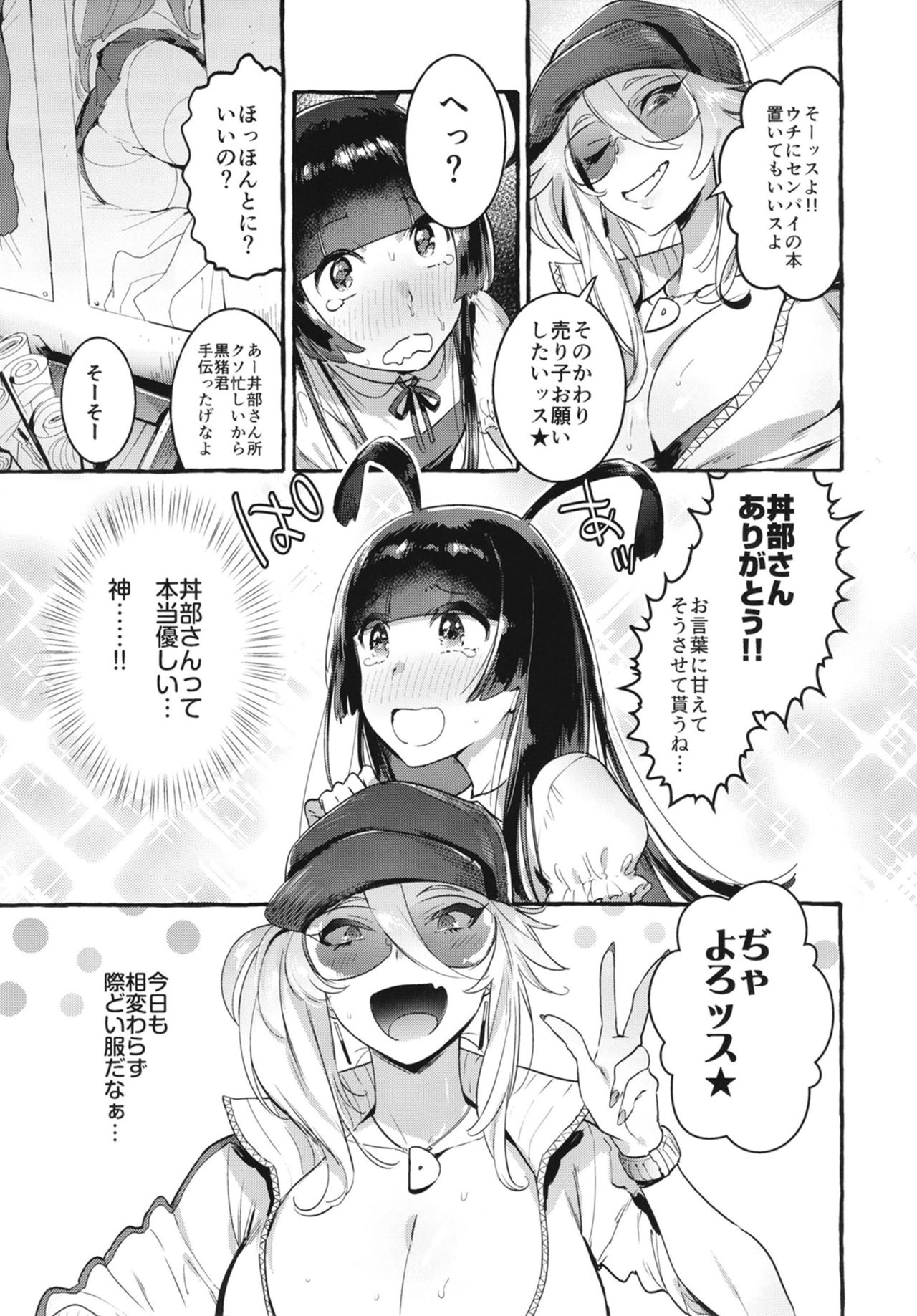 KabeCir no Gal VS Boku page 5 full