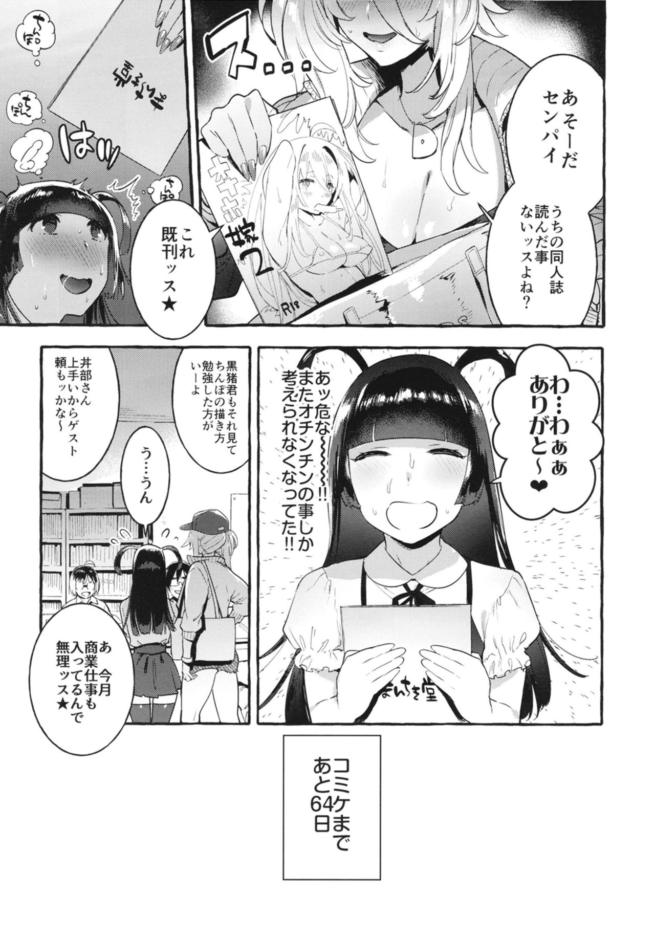 KabeCir no Gal VS Boku page 7 full