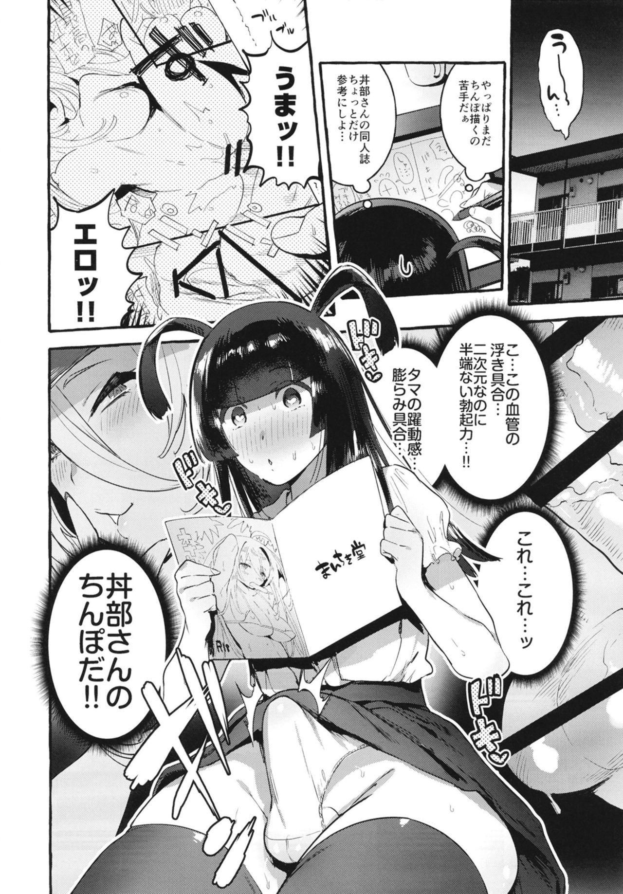 KabeCir no Gal VS Boku page 8 full