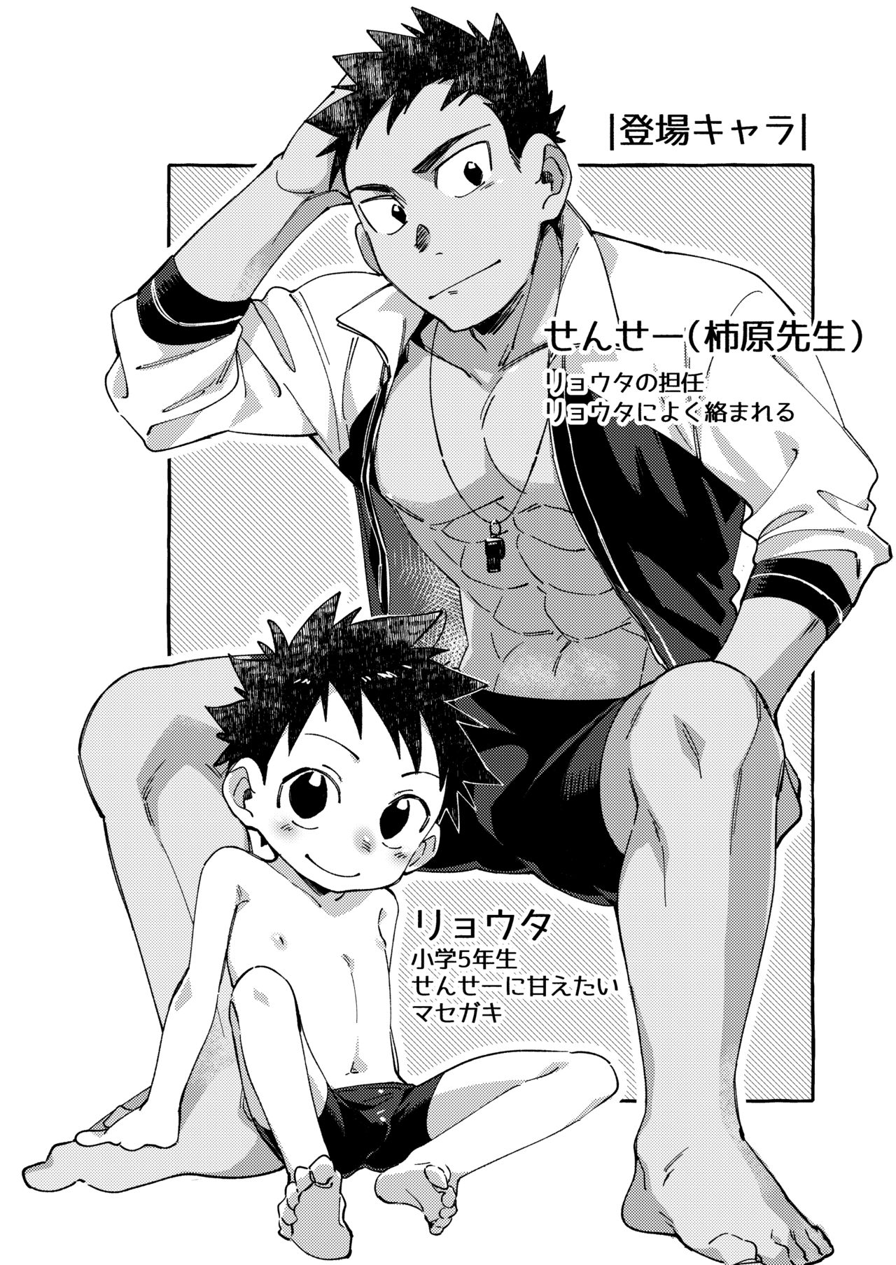 Ore no Sensei page 4 full