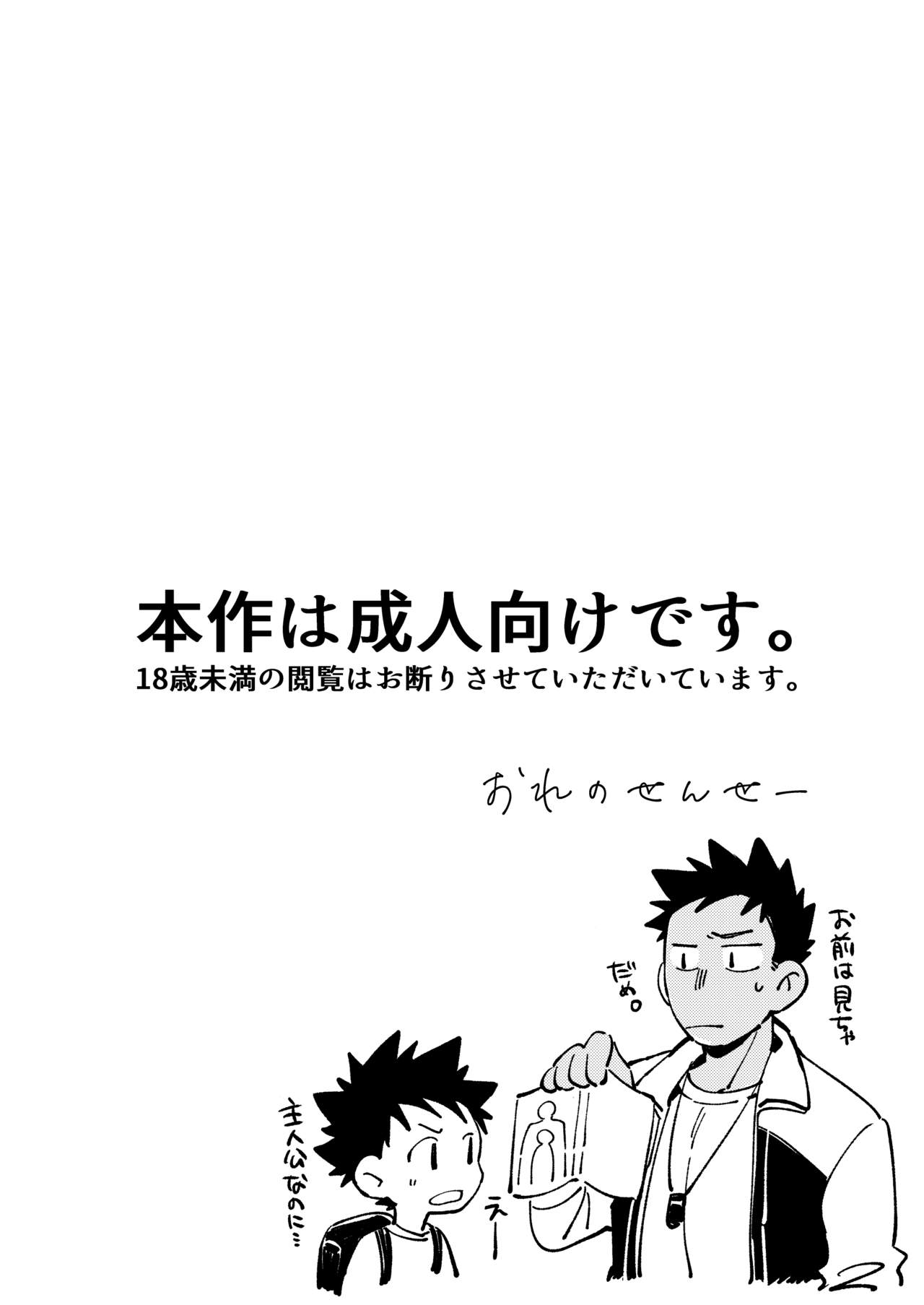 Ore no Sensei page 6 full