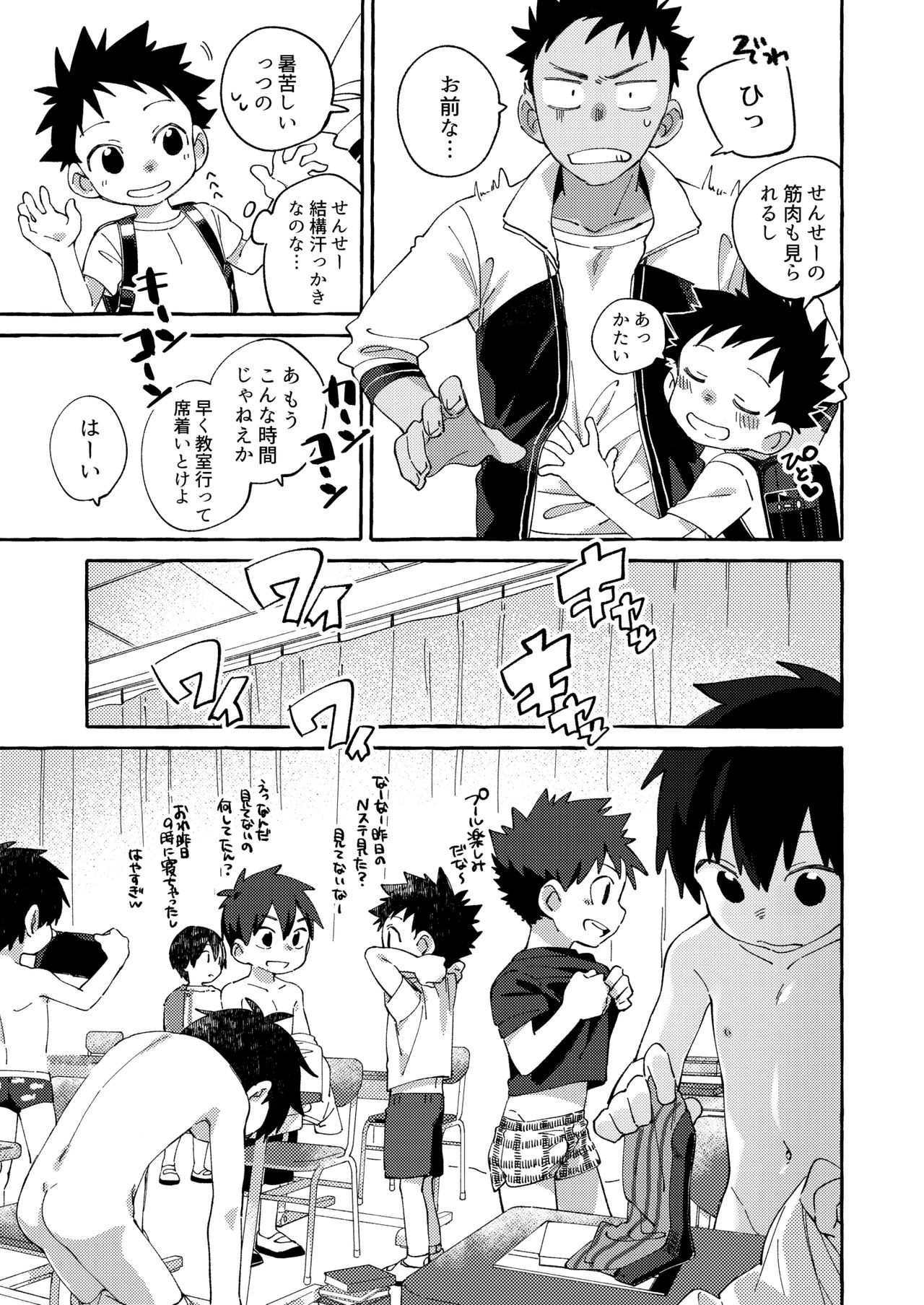 Ore no Sensei page 9 full