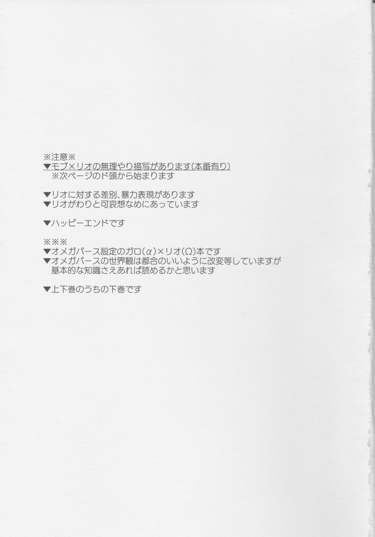 ヤマアラシの揺り籠・下 page 2 full