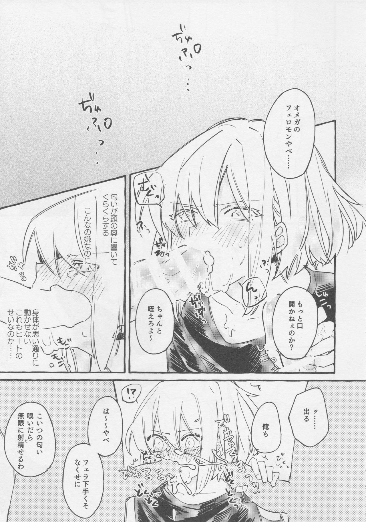 ヤマアラシの揺り籠・下 page 3 full