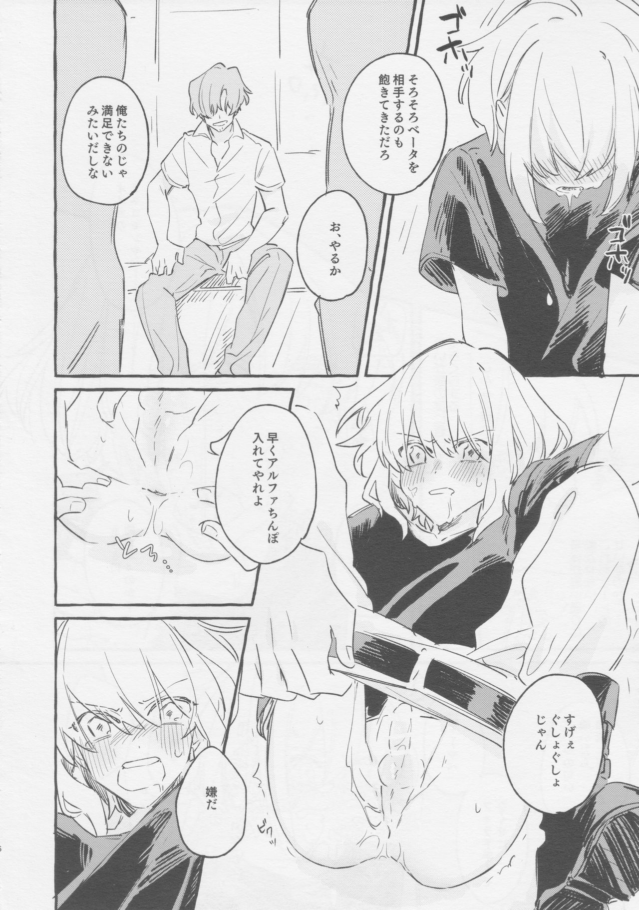 ヤマアラシの揺り籠・下 page 4 full