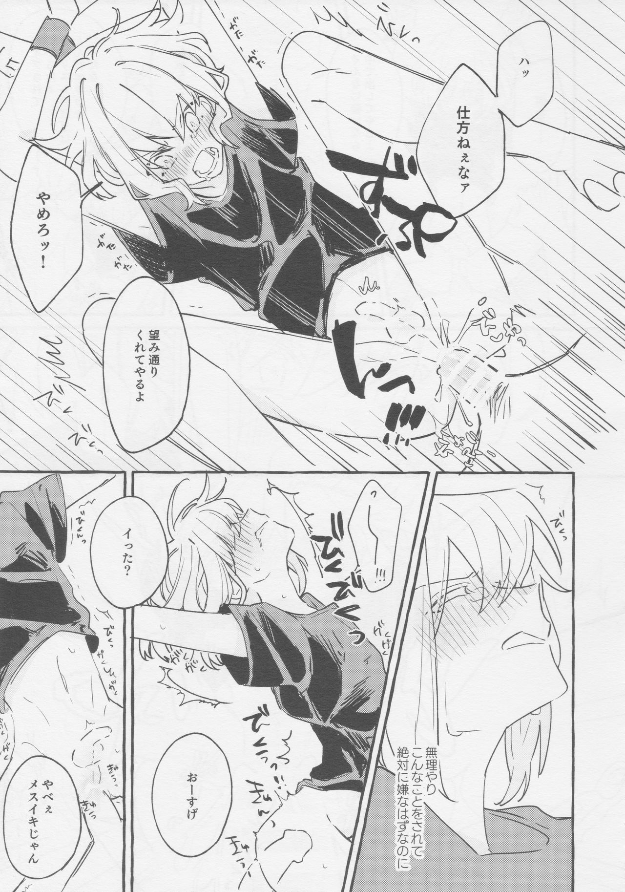 ヤマアラシの揺り籠・下 page 5 full