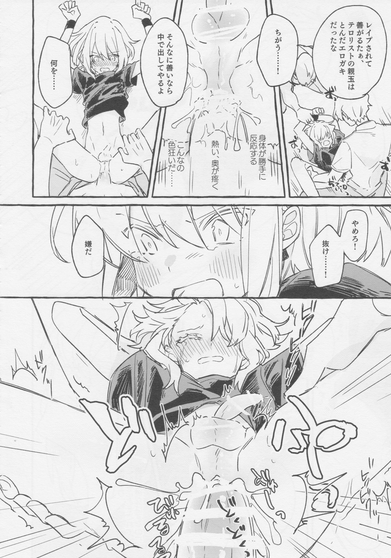 ヤマアラシの揺り籠・下 page 6 full