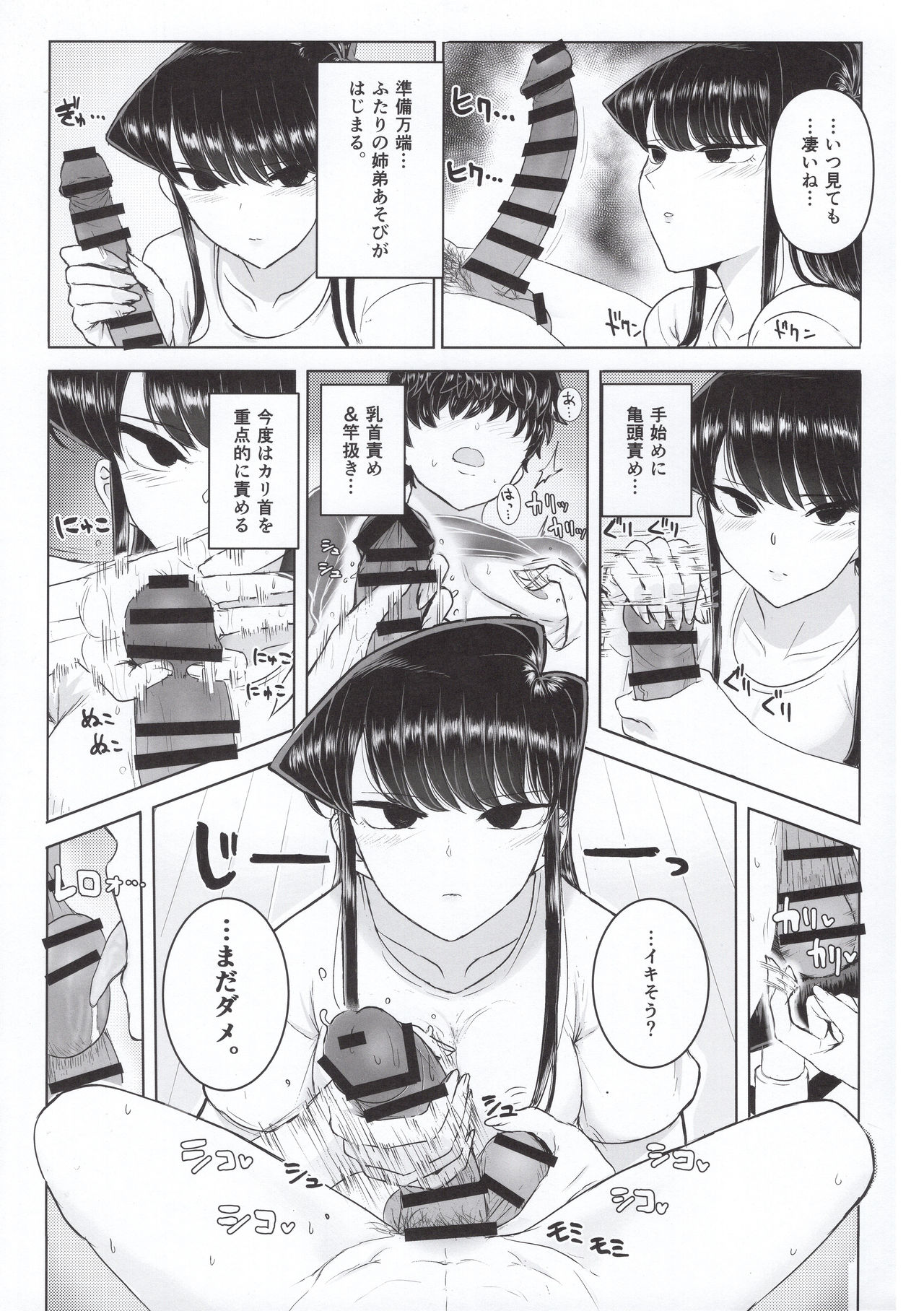 Komi-ke no Kyoudai Asobi page 10 full