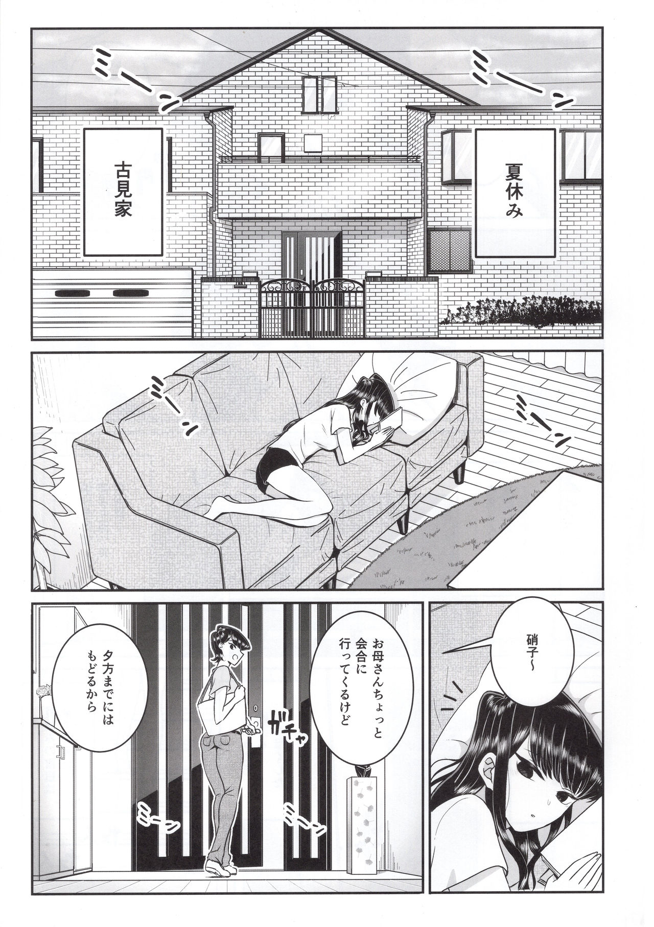 Komi-ke no Kyoudai Asobi page 4 full