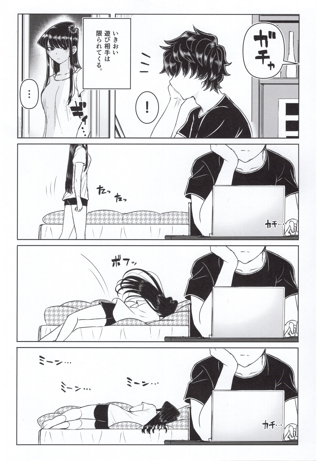 Komi-ke no Kyoudai Asobi page 6 full