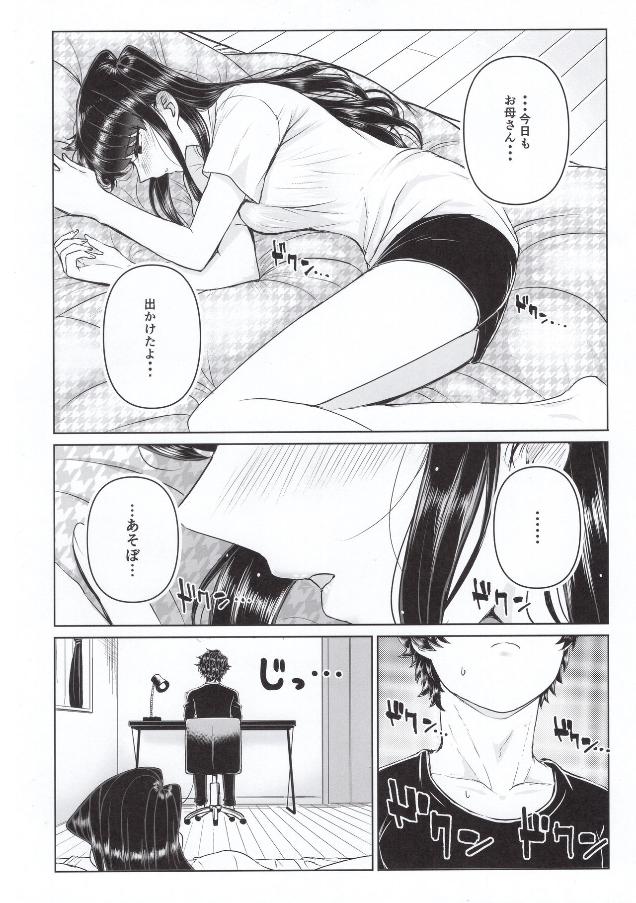 Komi-ke no Kyoudai Asobi page 7 full