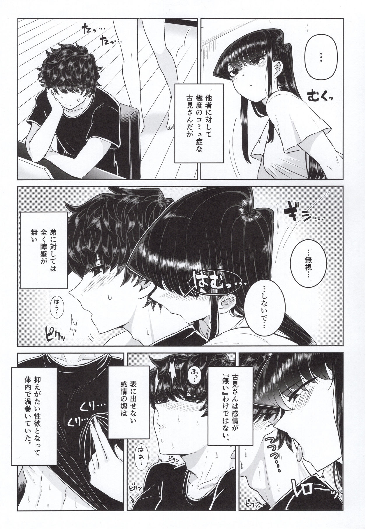Komi-ke no Kyoudai Asobi page 8 full