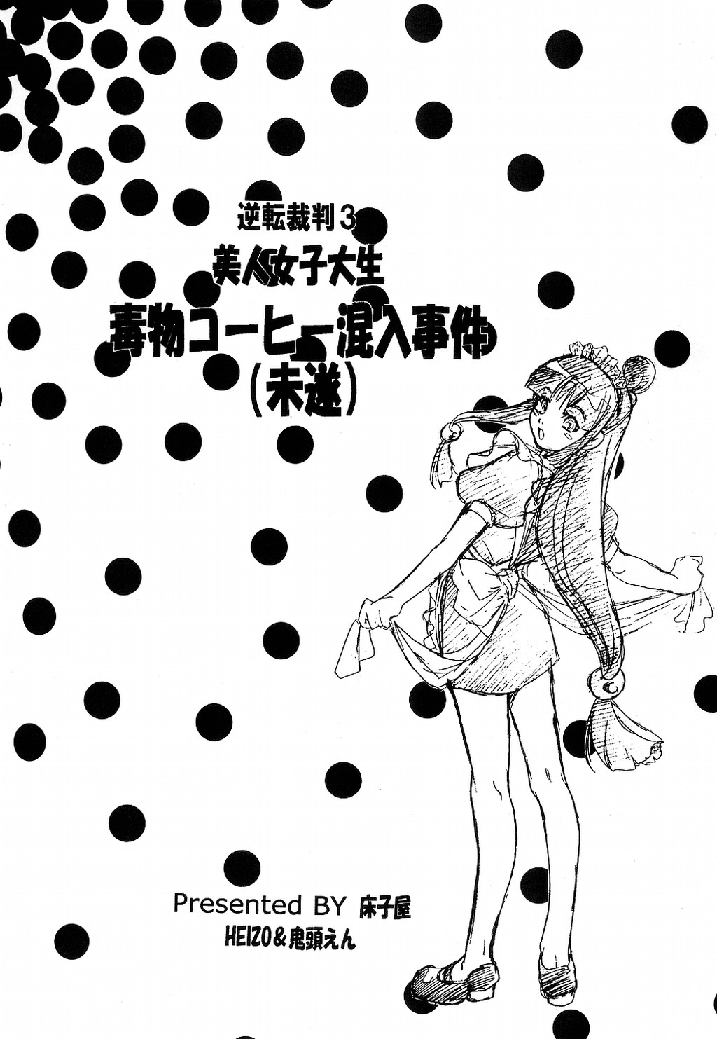 Bijin Joshidaisei Dokubutsu Coffee Konnyuu Jiken  | The College Darling's Poisoned Coffee Turnabout page 3 full