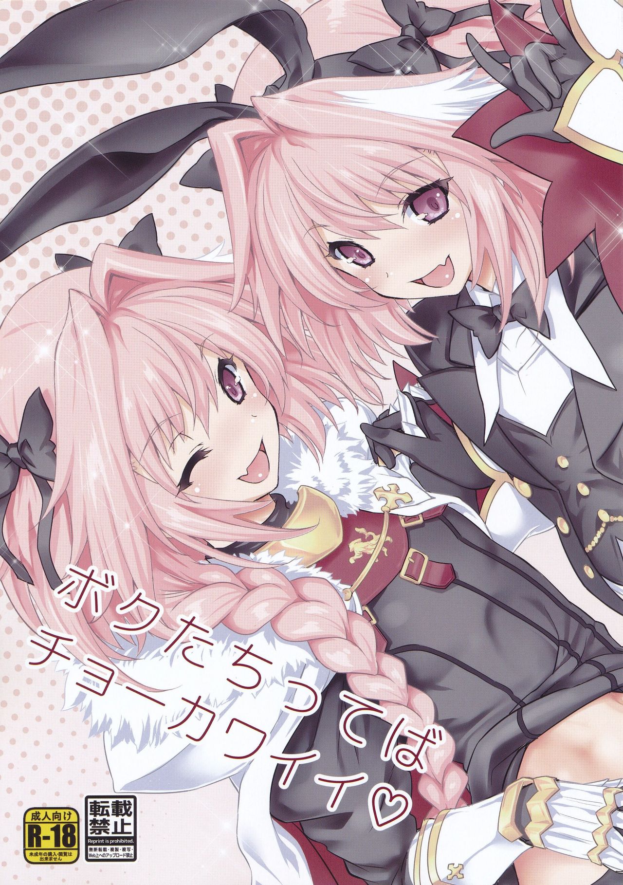 Boku-tachi tteba Chou Kawaii page 1 full