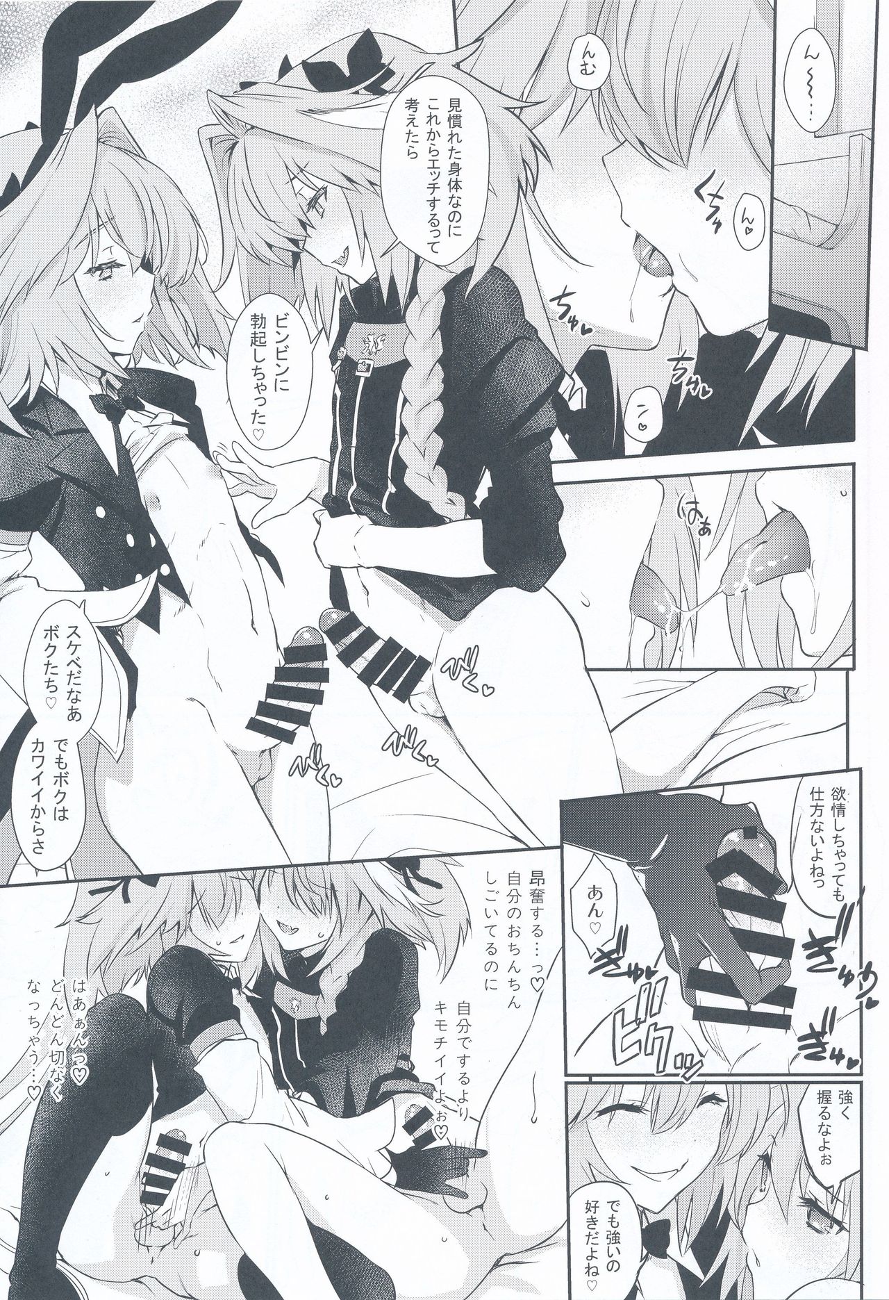 Boku-tachi tteba Chou Kawaii page 6 full