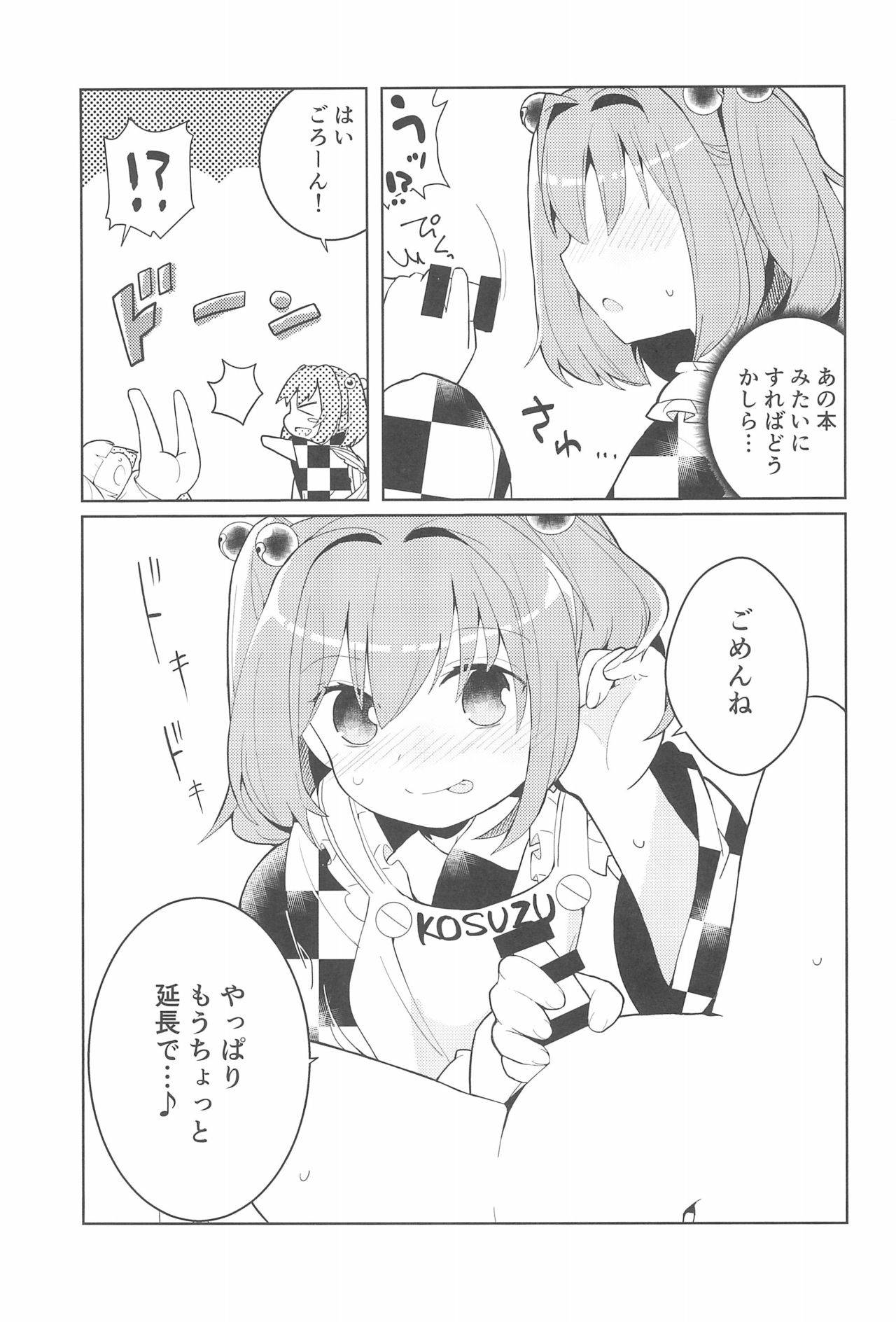 Ki ni Narundamon! page 7 full