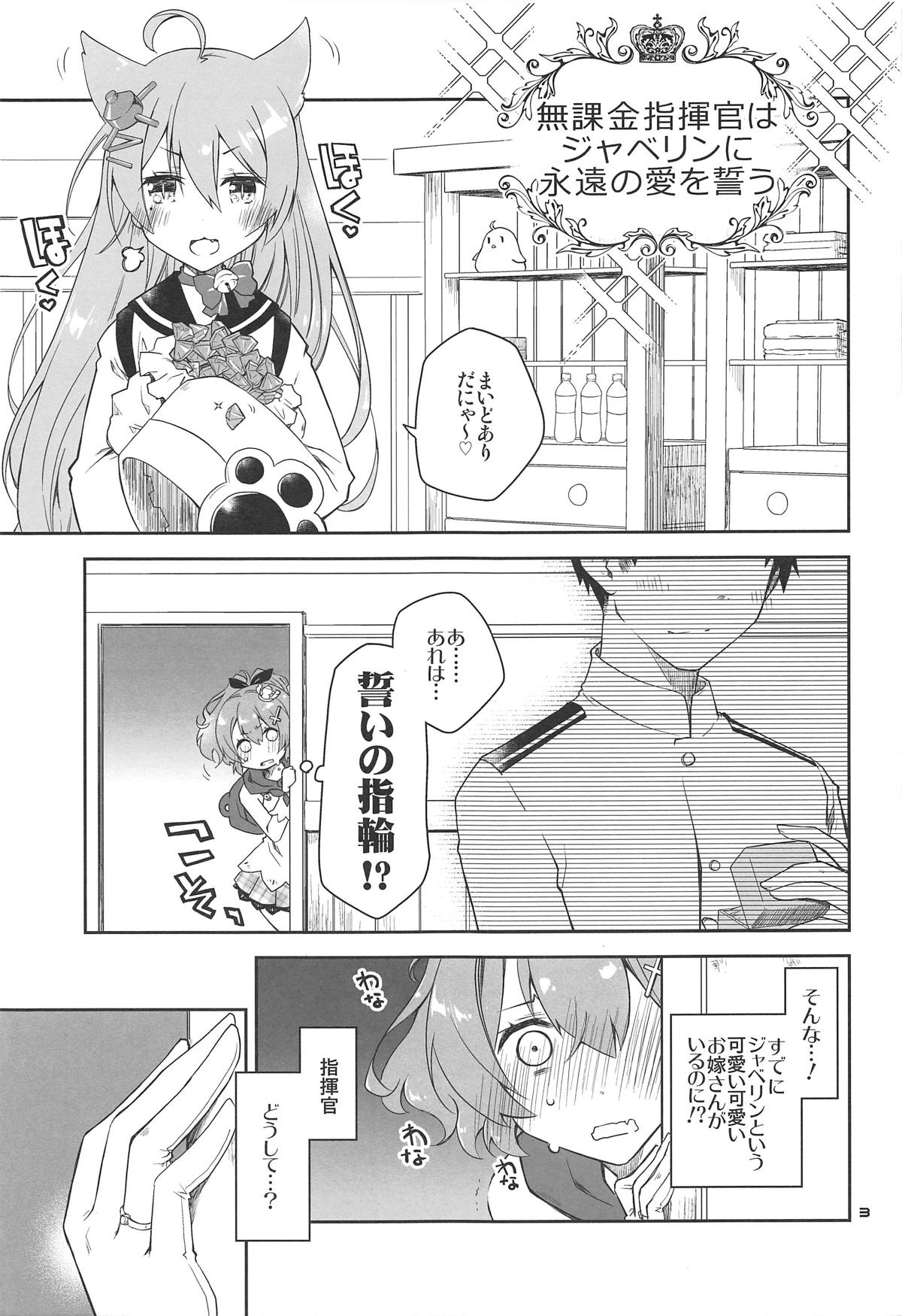 Mukakin Shikikan wa Javelin ni Eien no Ai o Chikau page 2 full
