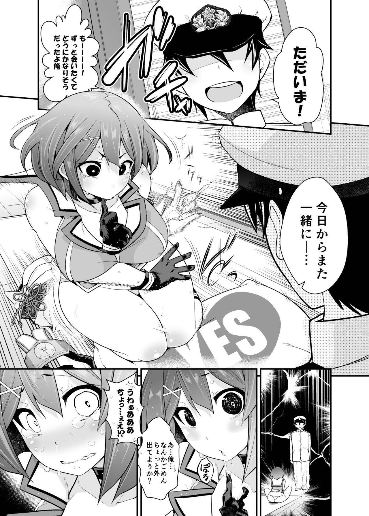 Okaeri Teitoku page 4 full