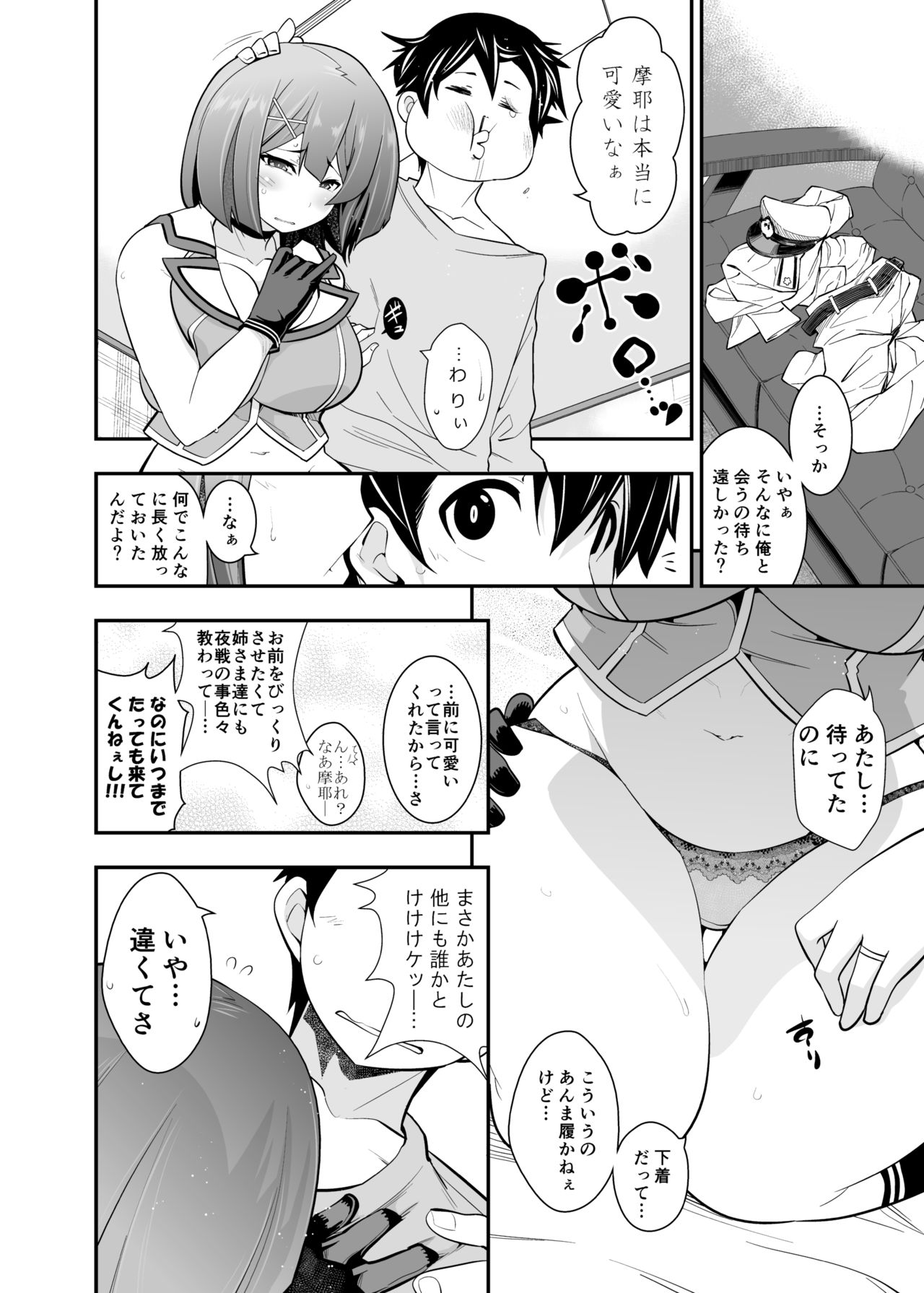 Okaeri Teitoku page 5 full