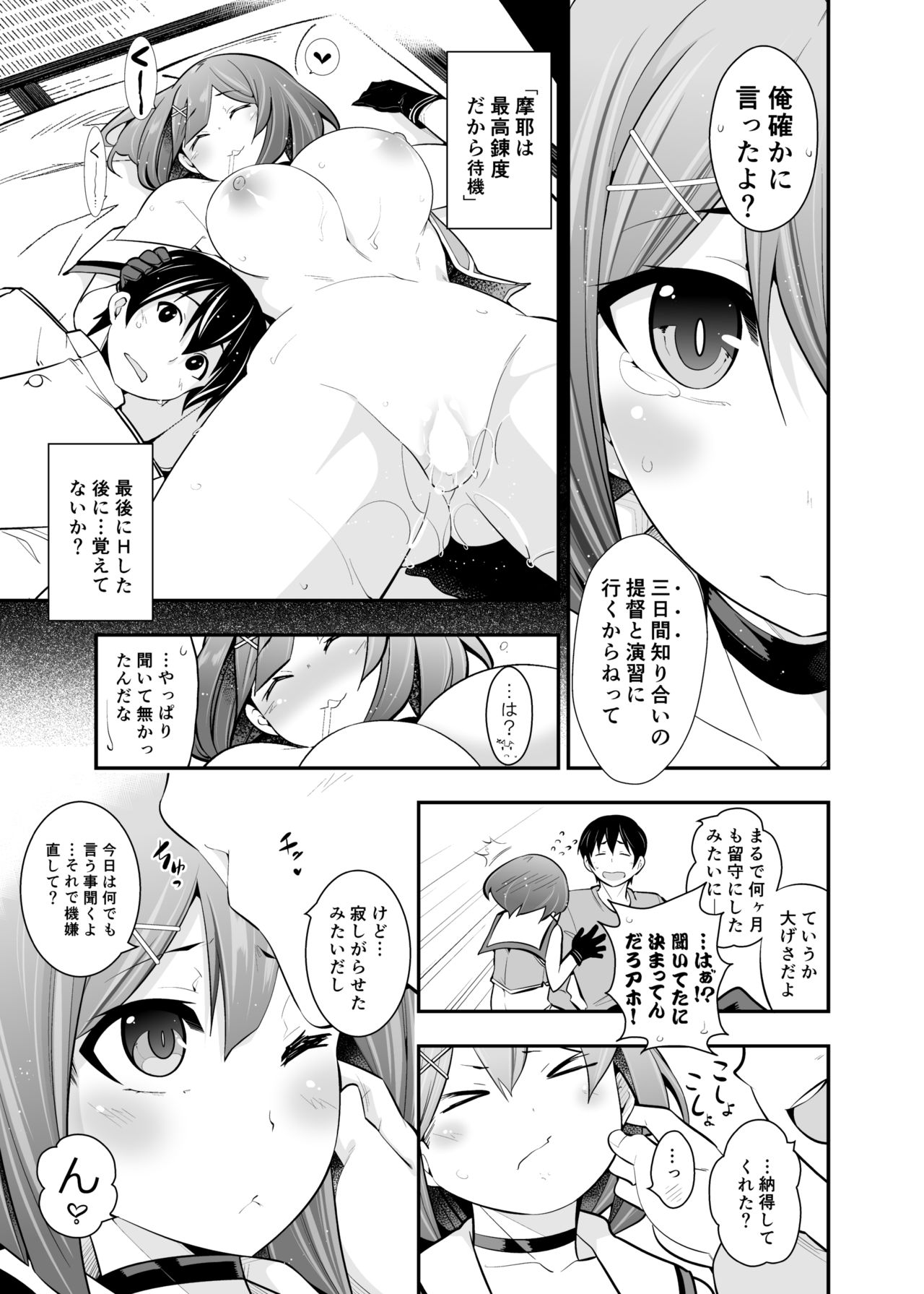 Okaeri Teitoku page 6 full