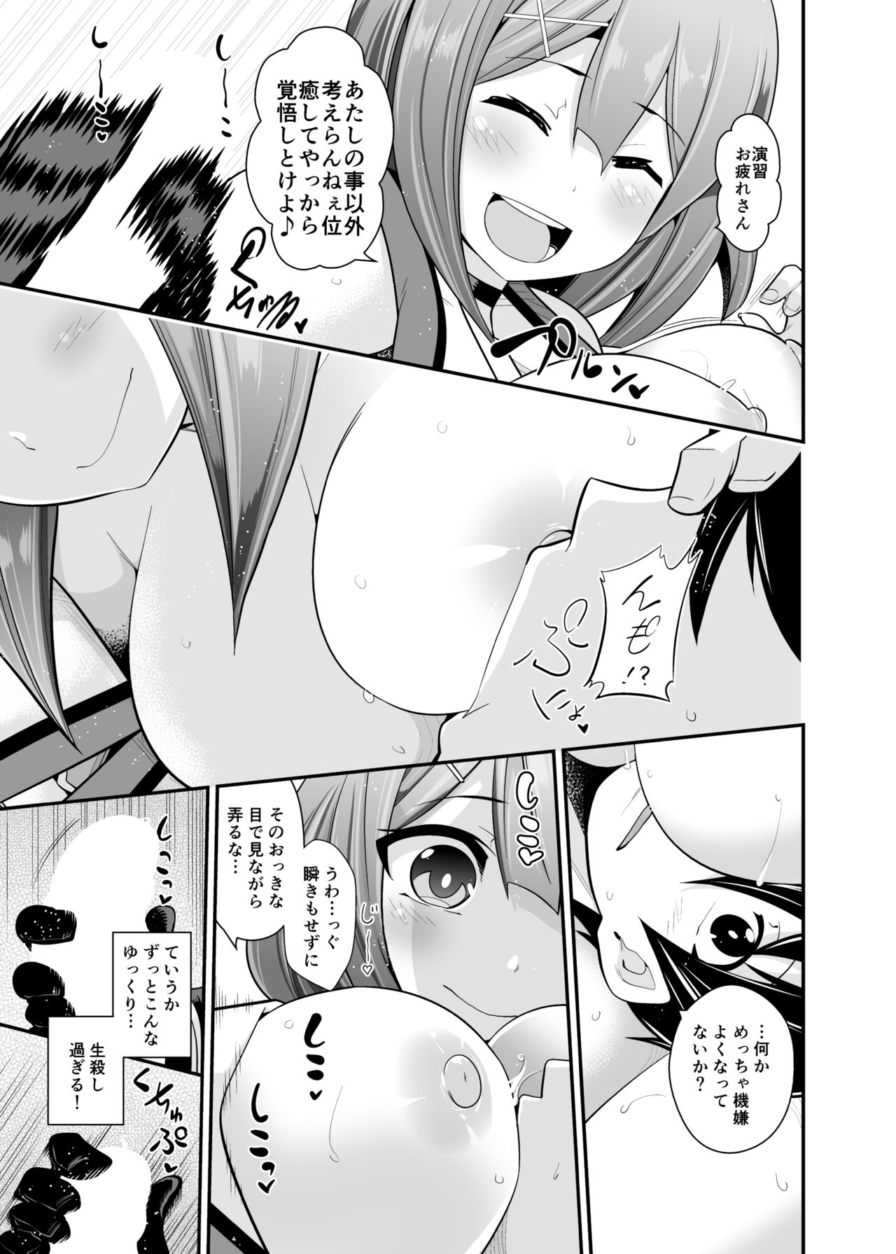 Okaeri Teitoku page 8 full