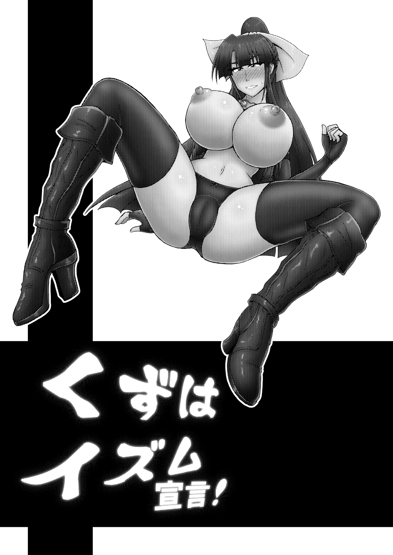 Kuzuhaism Sengen! page 2 full