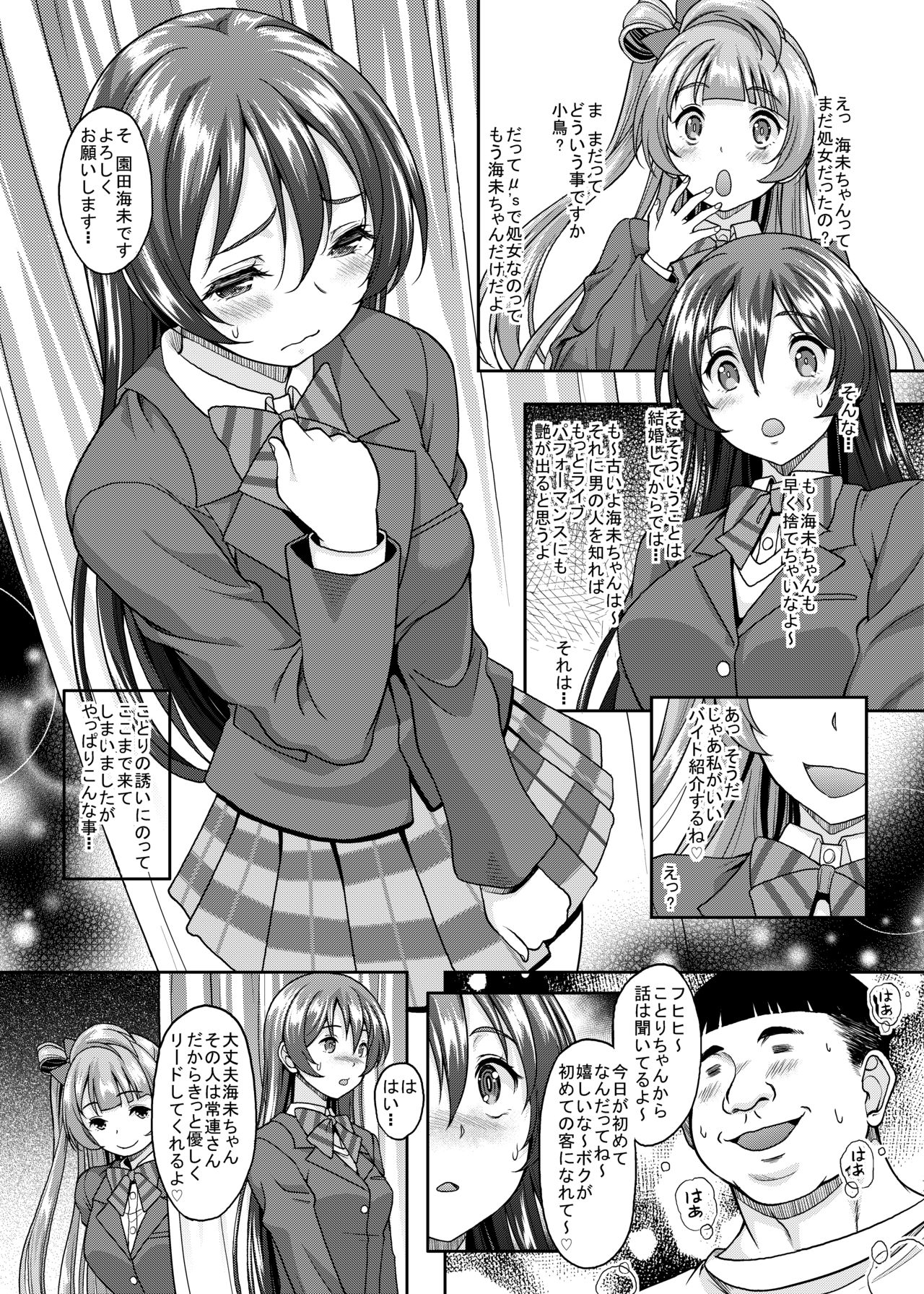 School Idol ga Iru Fuuzoku ga Arutte Hontou desu ka? 7 Kairaku no Umi ni Oboreru Umi-chan Hen page 2 full
