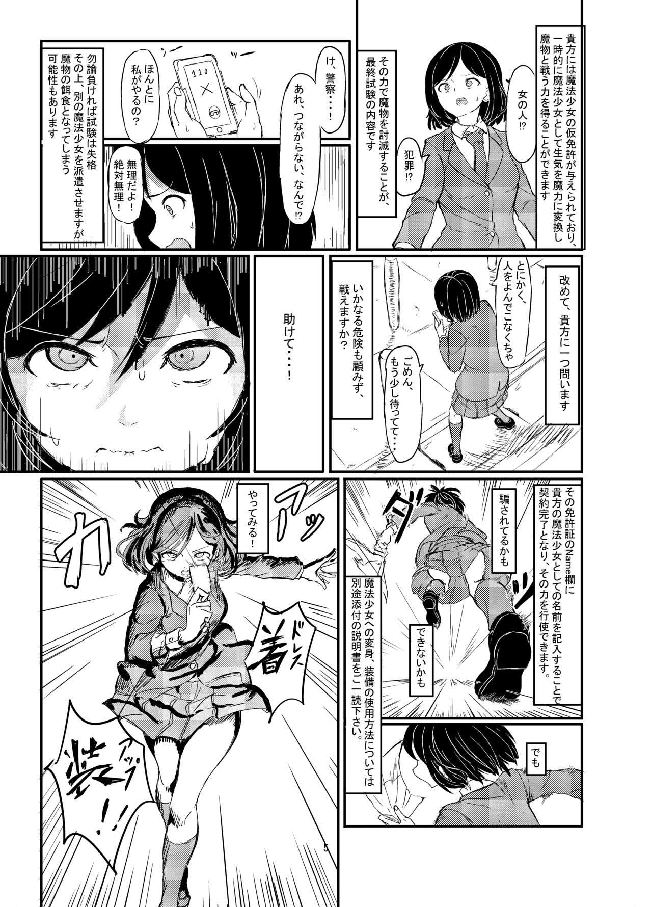 Futanari Mahou Shoujo Sword Lily vs Kakyuu Inma page 6 full