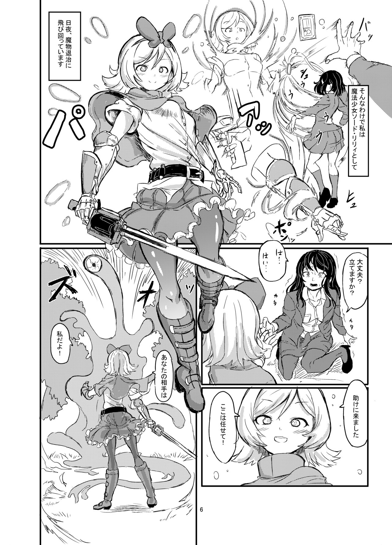Futanari Mahou Shoujo Sword Lily vs Kakyuu Inma page 7 full